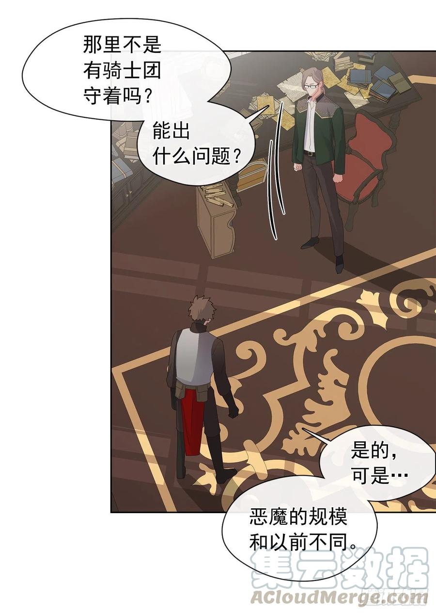 皇帝的伴侣韩漫全集-80.真相抵达之前，再坚持一下无删减无遮挡章节图片 