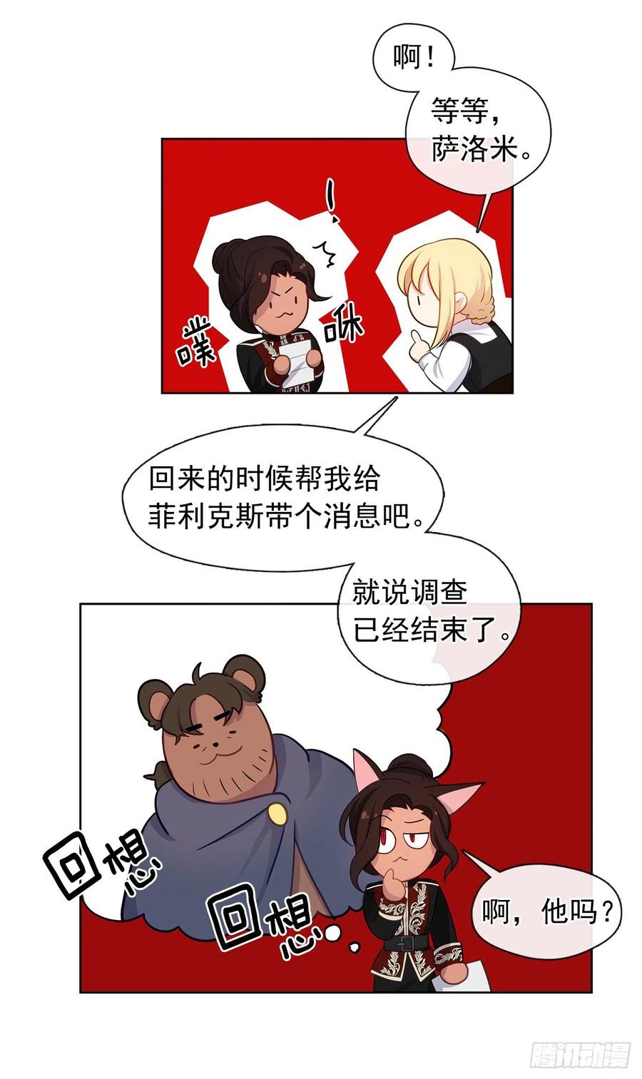 皇帝的伴侣韩漫全集-81.重生结界的位置无删减无遮挡章节图片 