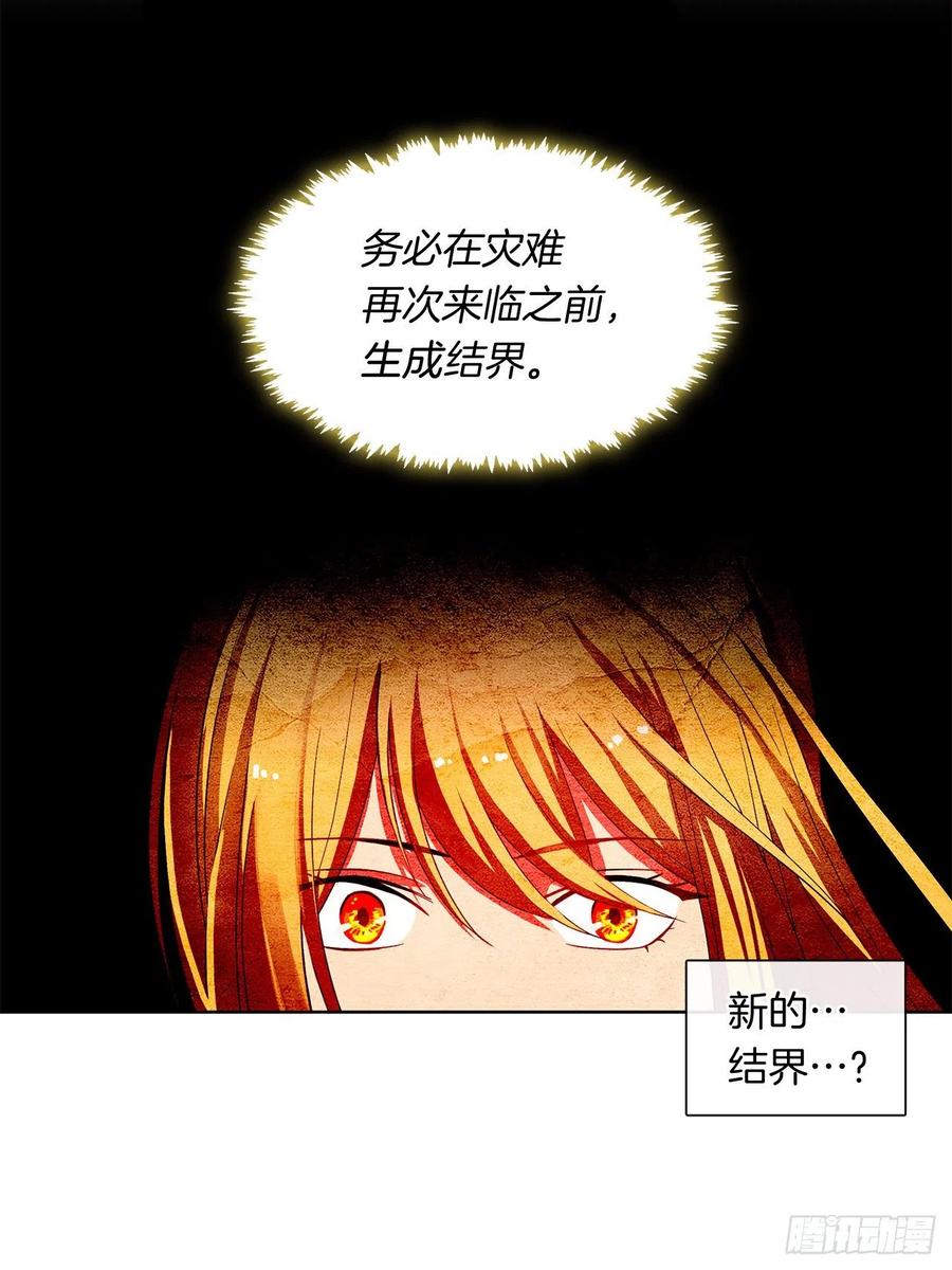皇帝的伴侣韩漫全集-81.重生结界的位置无删减无遮挡章节图片 