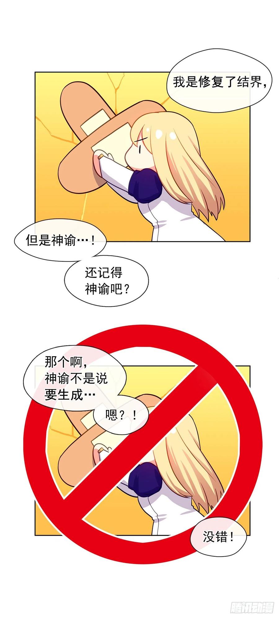 皇帝的伴侣韩漫全集-81.重生结界的位置无删减无遮挡章节图片 