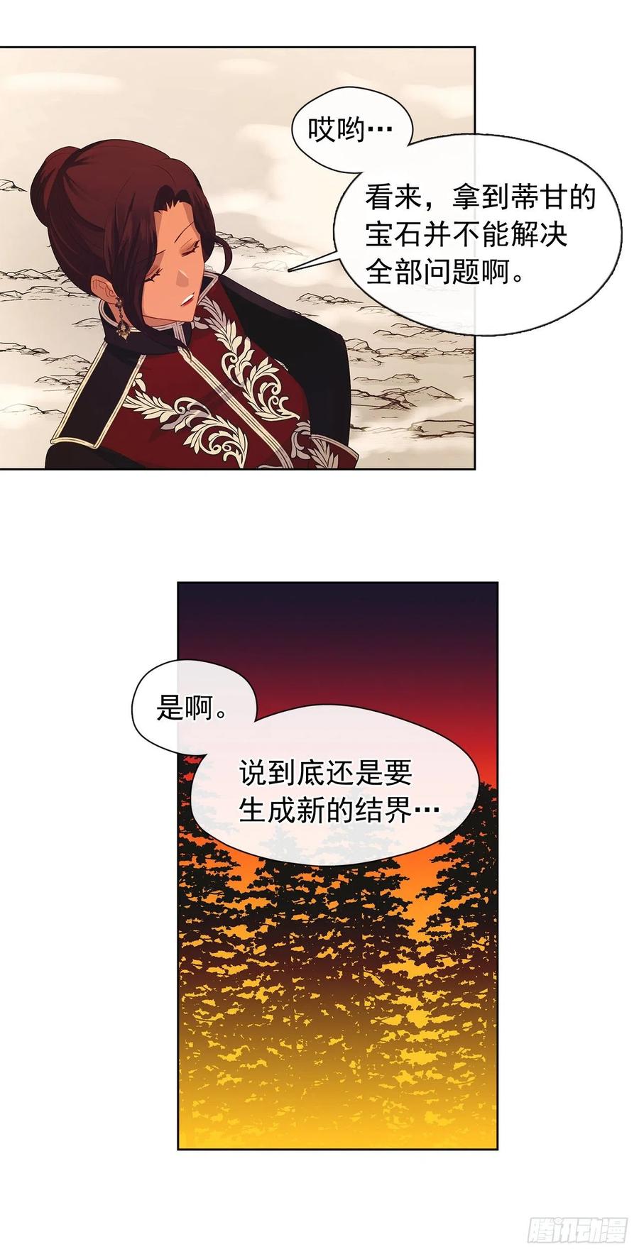 皇帝的伴侣韩漫全集-81.重生结界的位置无删减无遮挡章节图片 