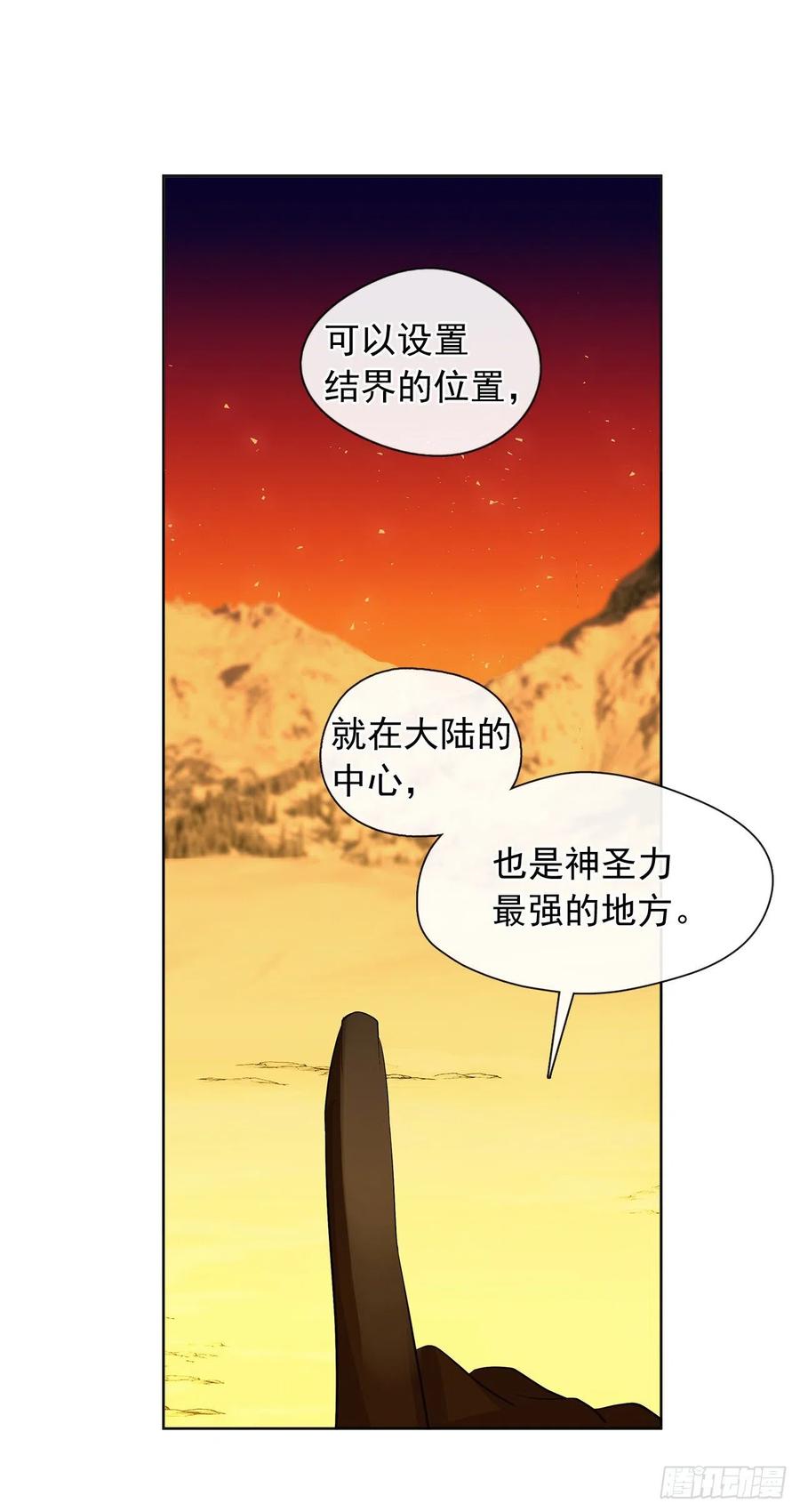 皇帝的伴侣韩漫全集-81.重生结界的位置无删减无遮挡章节图片 