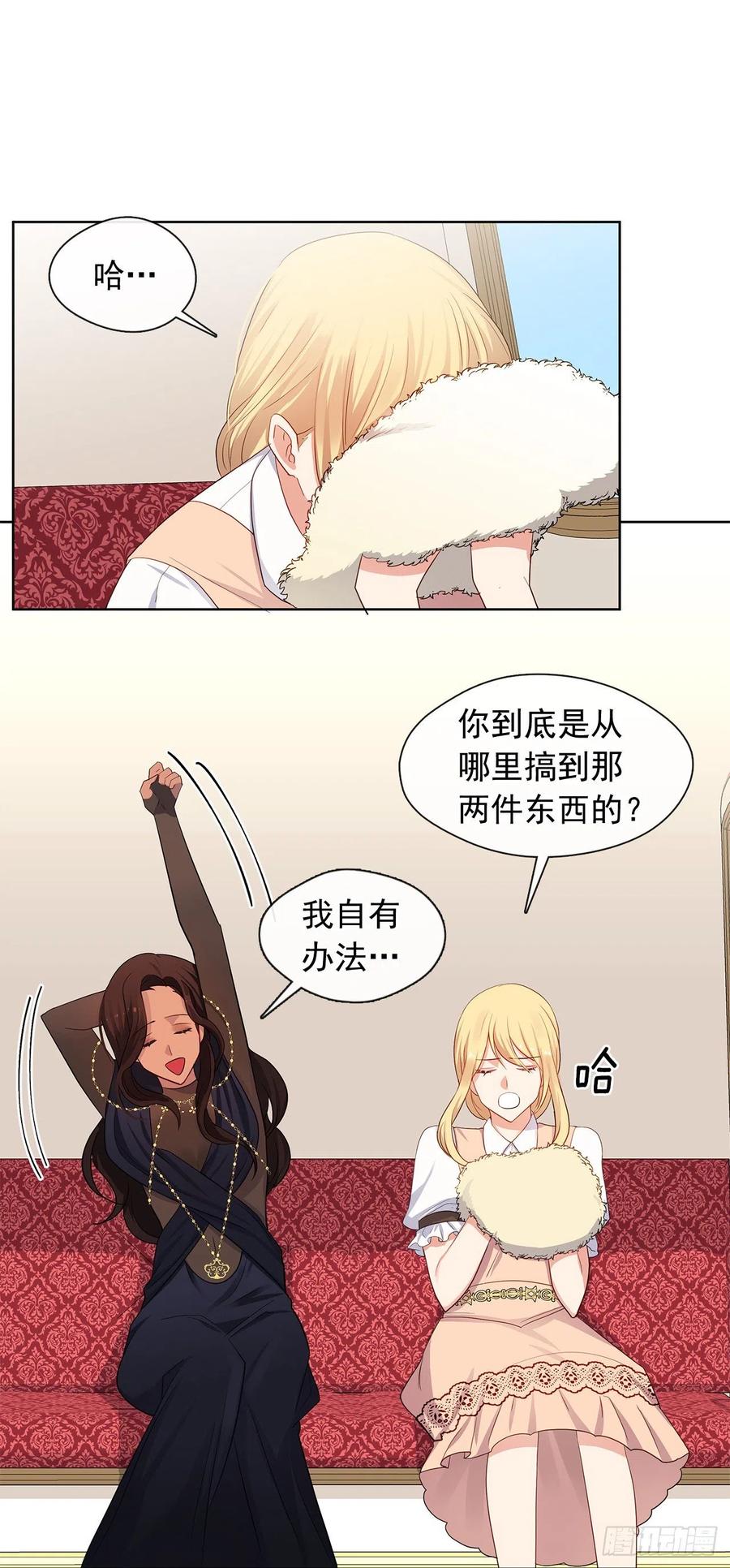 皇帝的伴侣韩漫全集-82.背后黑手的帮凶？无删减无遮挡章节图片 