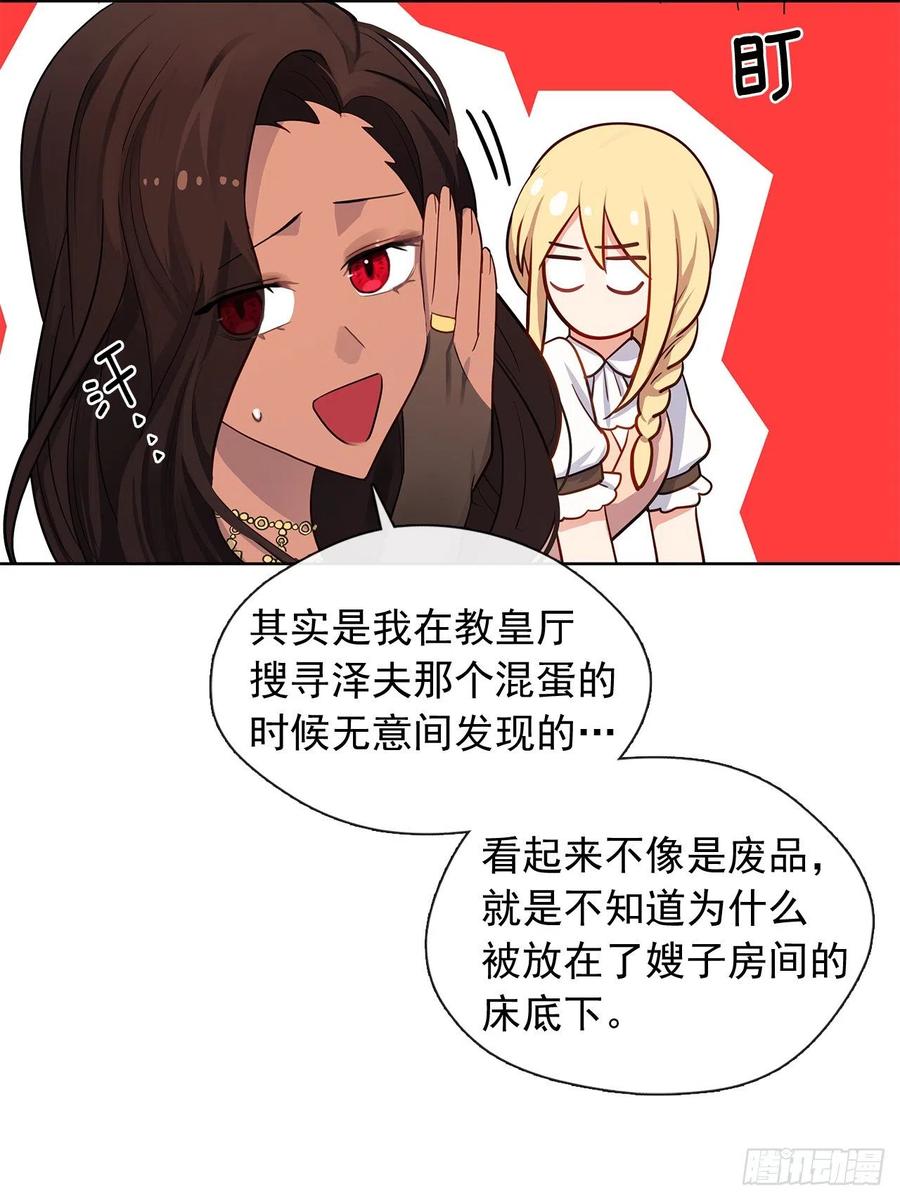 皇帝的伴侣韩漫全集-82.背后黑手的帮凶？无删减无遮挡章节图片 