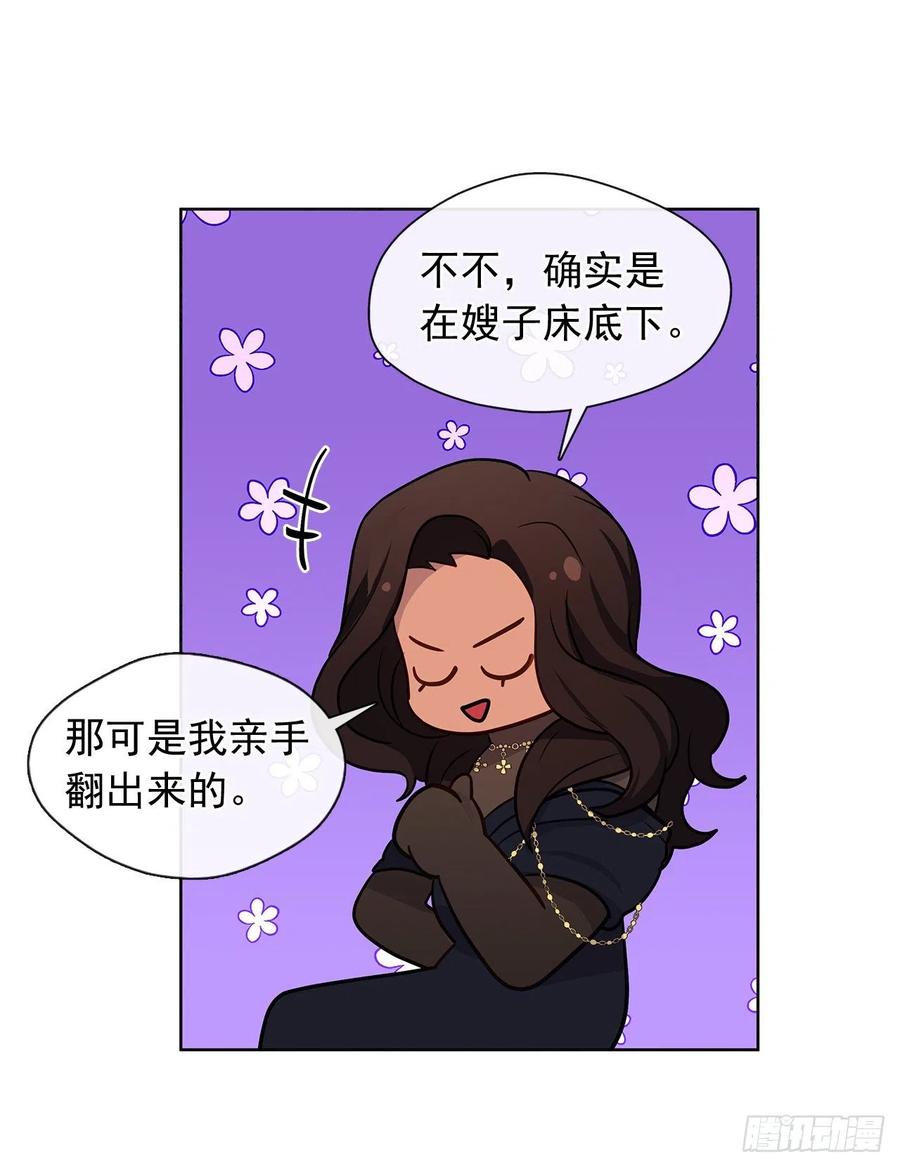 皇帝的伴侣韩漫全集-82.背后黑手的帮凶？无删减无遮挡章节图片 