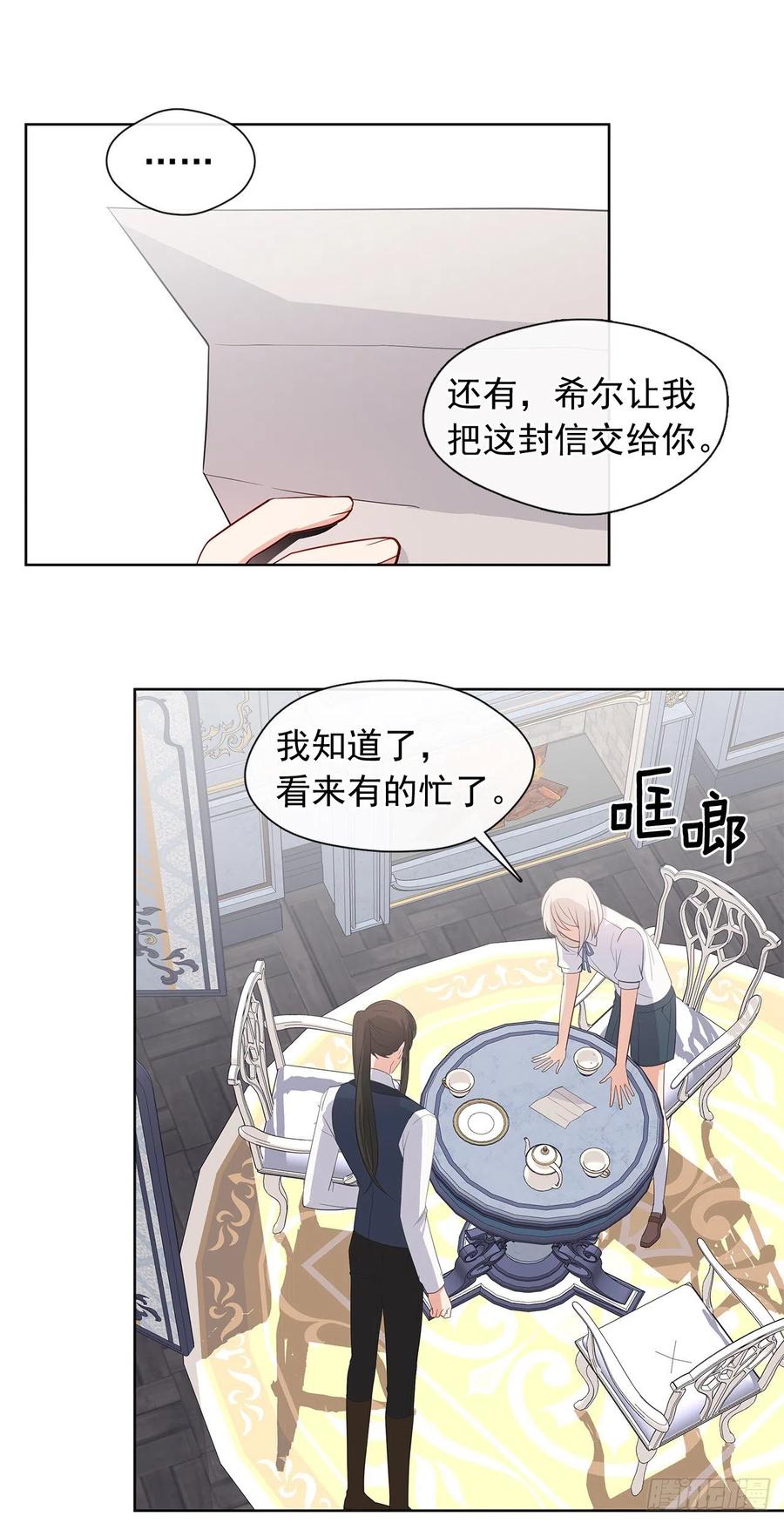 皇帝的伴侣韩漫全集-82.背后黑手的帮凶？无删减无遮挡章节图片 