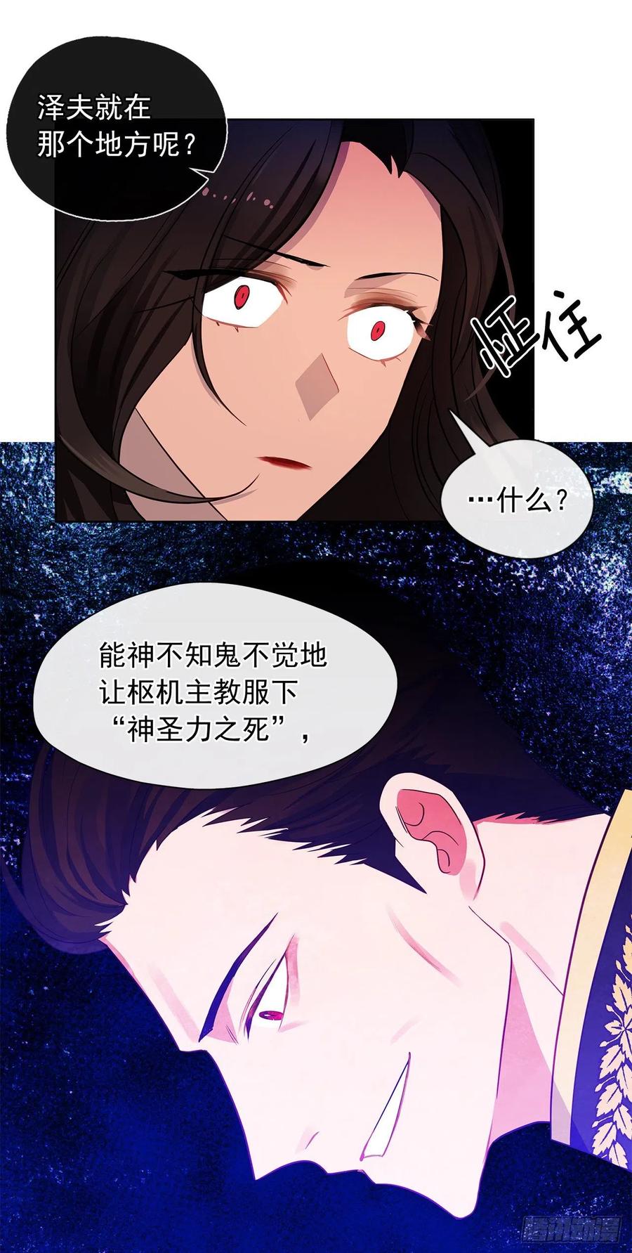 皇帝的伴侣韩漫全集-82.背后黑手的帮凶？无删减无遮挡章节图片 