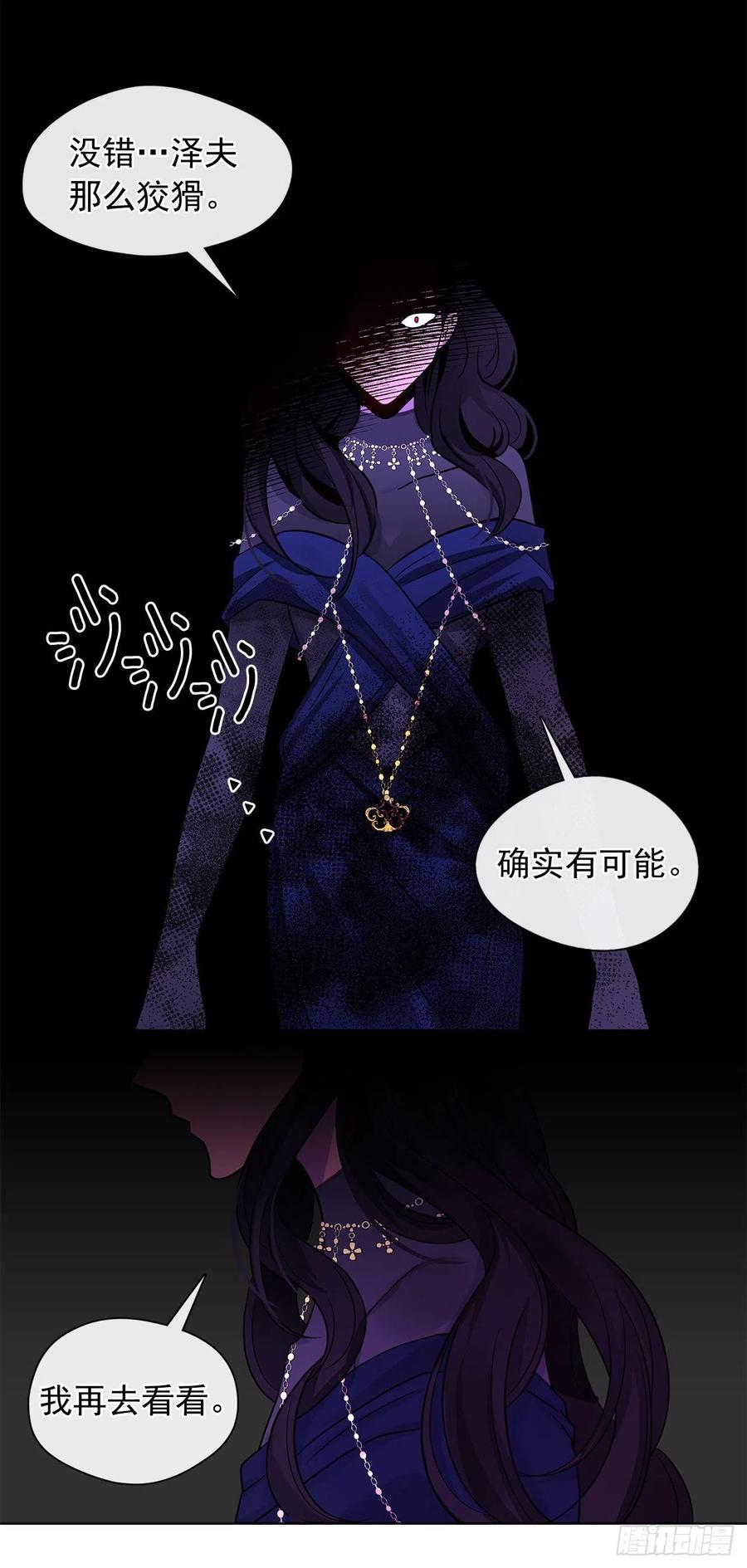 皇帝的伴侣韩漫全集-82.背后黑手的帮凶？无删减无遮挡章节图片 