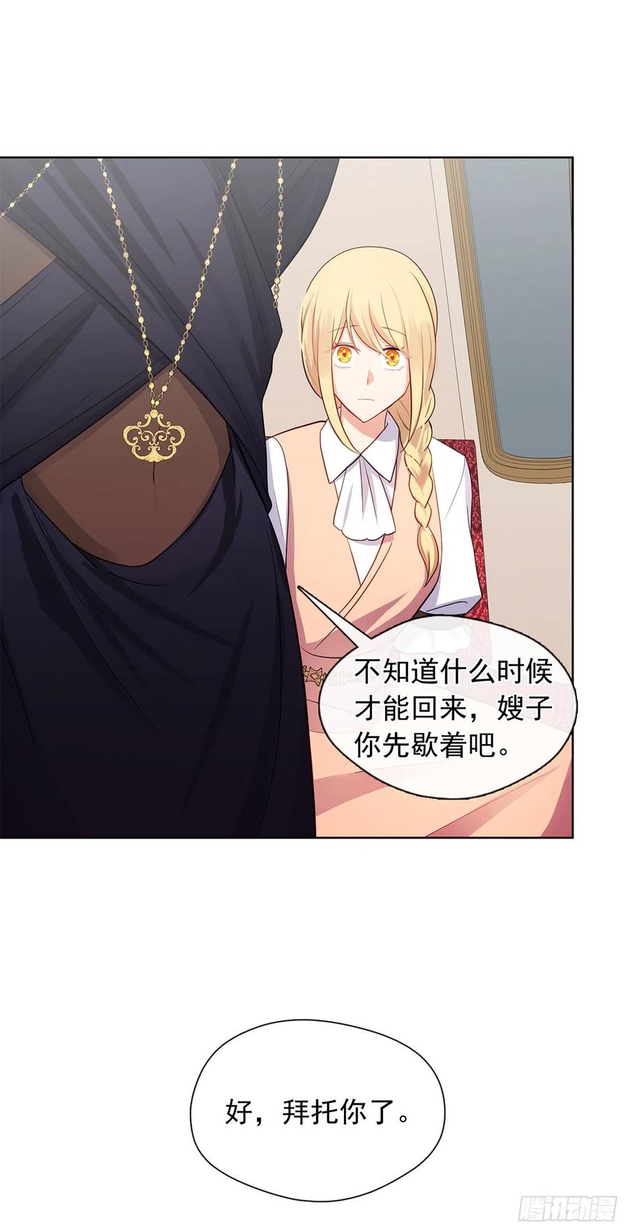 皇帝的伴侣韩漫全集-82.背后黑手的帮凶？无删减无遮挡章节图片 
