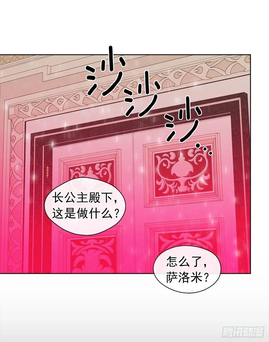 皇帝的伴侣韩漫全集-82.背后黑手的帮凶？无删减无遮挡章节图片 