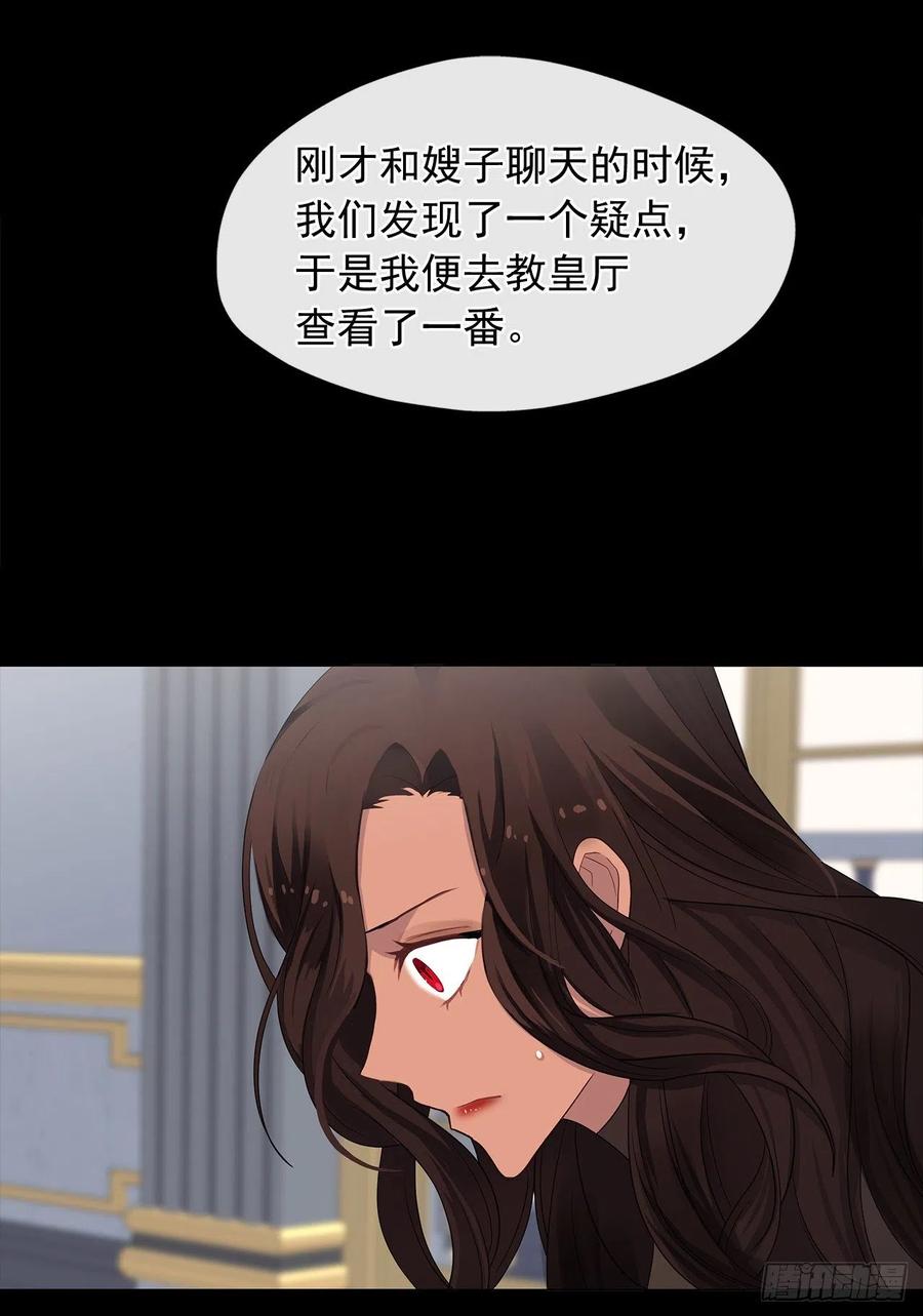 皇帝的伴侣韩漫全集-82.背后黑手的帮凶？无删减无遮挡章节图片 