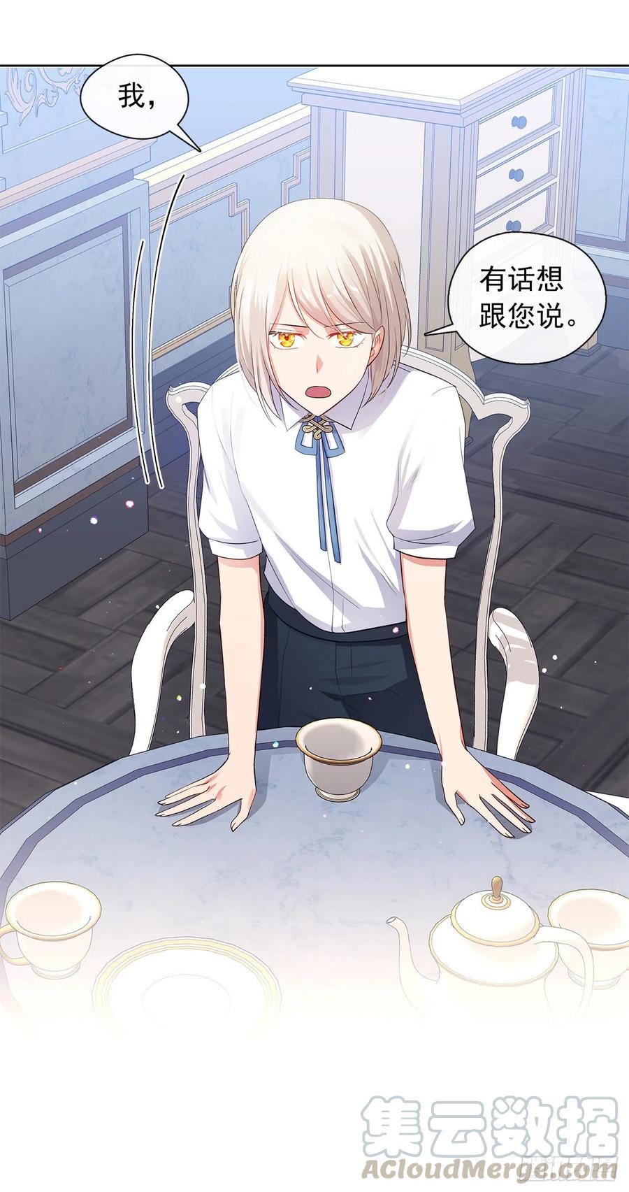 皇帝的伴侣韩漫全集-82.背后黑手的帮凶？无删减无遮挡章节图片 