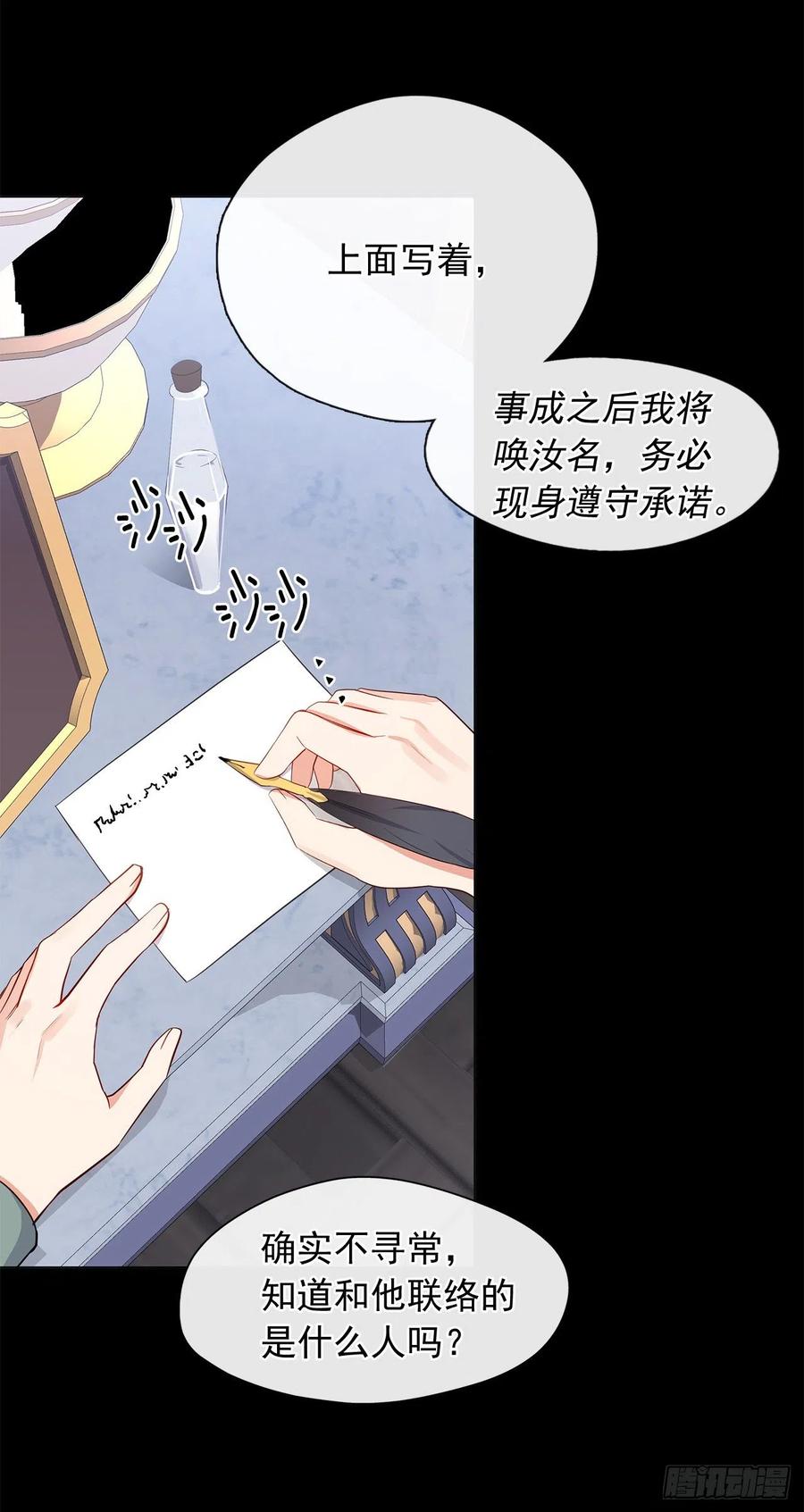皇帝的伴侣韩漫全集-82.背后黑手的帮凶？无删减无遮挡章节图片 