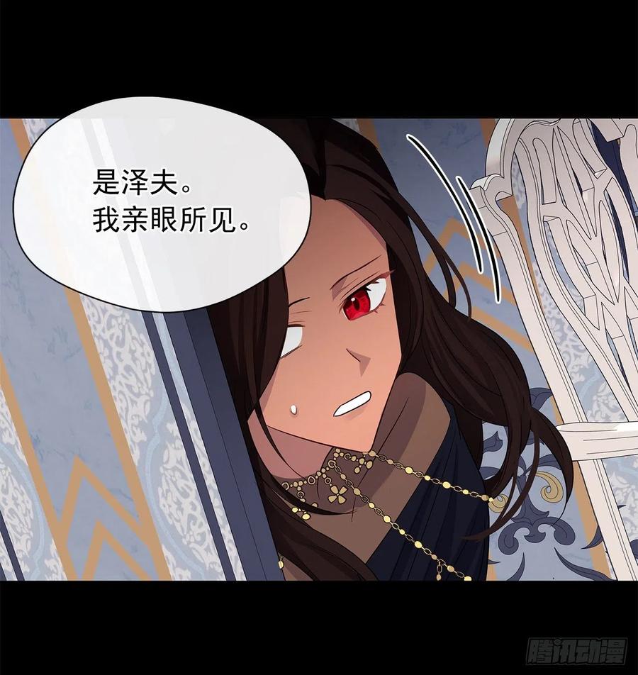 皇帝的伴侣韩漫全集-82.背后黑手的帮凶？无删减无遮挡章节图片 