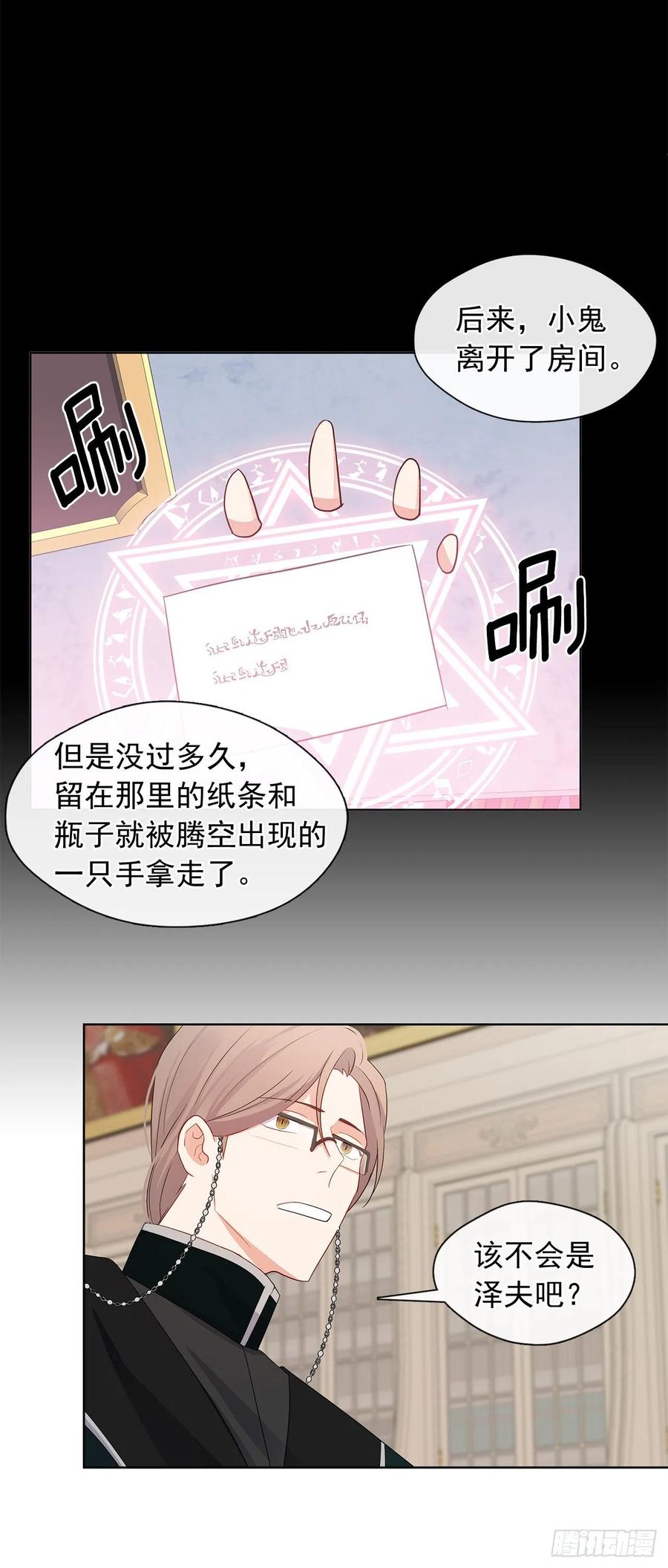 皇帝的伴侣韩漫全集-82.背后黑手的帮凶？无删减无遮挡章节图片 