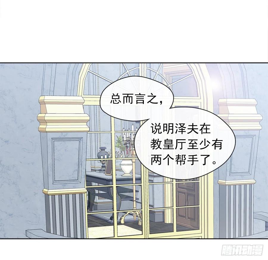 皇帝的伴侣韩漫全集-82.背后黑手的帮凶？无删减无遮挡章节图片 