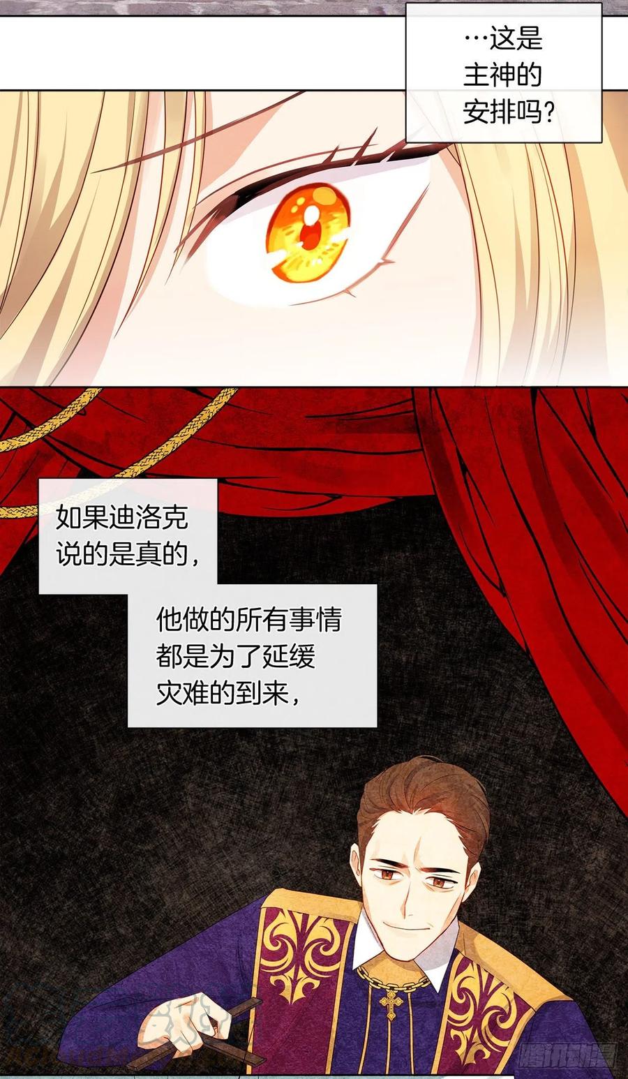 皇帝的伴侣韩漫全集-85.难道是我遗漏了什么？无删减无遮挡章节图片 