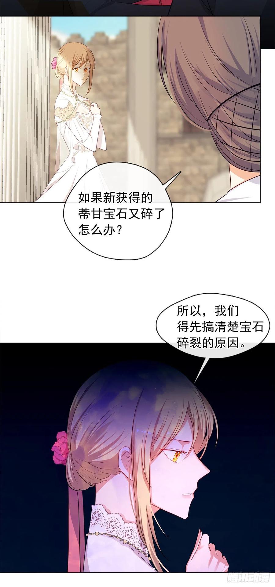 皇帝的伴侣韩漫全集-86.杀了那个皇帝作为交易无删减无遮挡章节图片 