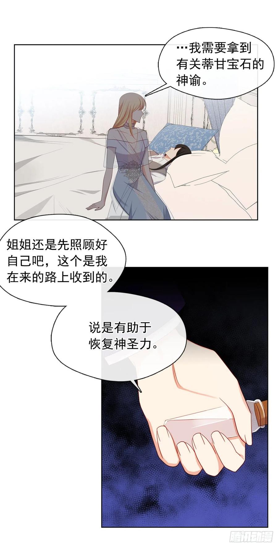 皇帝的伴侣韩漫全集-86.杀了那个皇帝作为交易无删减无遮挡章节图片 