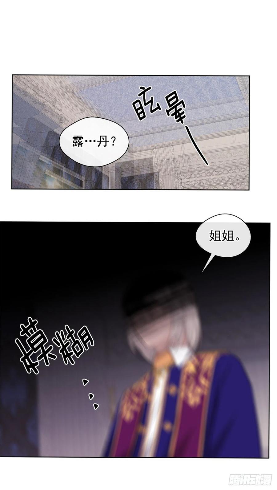 皇帝的伴侣韩漫全集-86.杀了那个皇帝作为交易无删减无遮挡章节图片 
