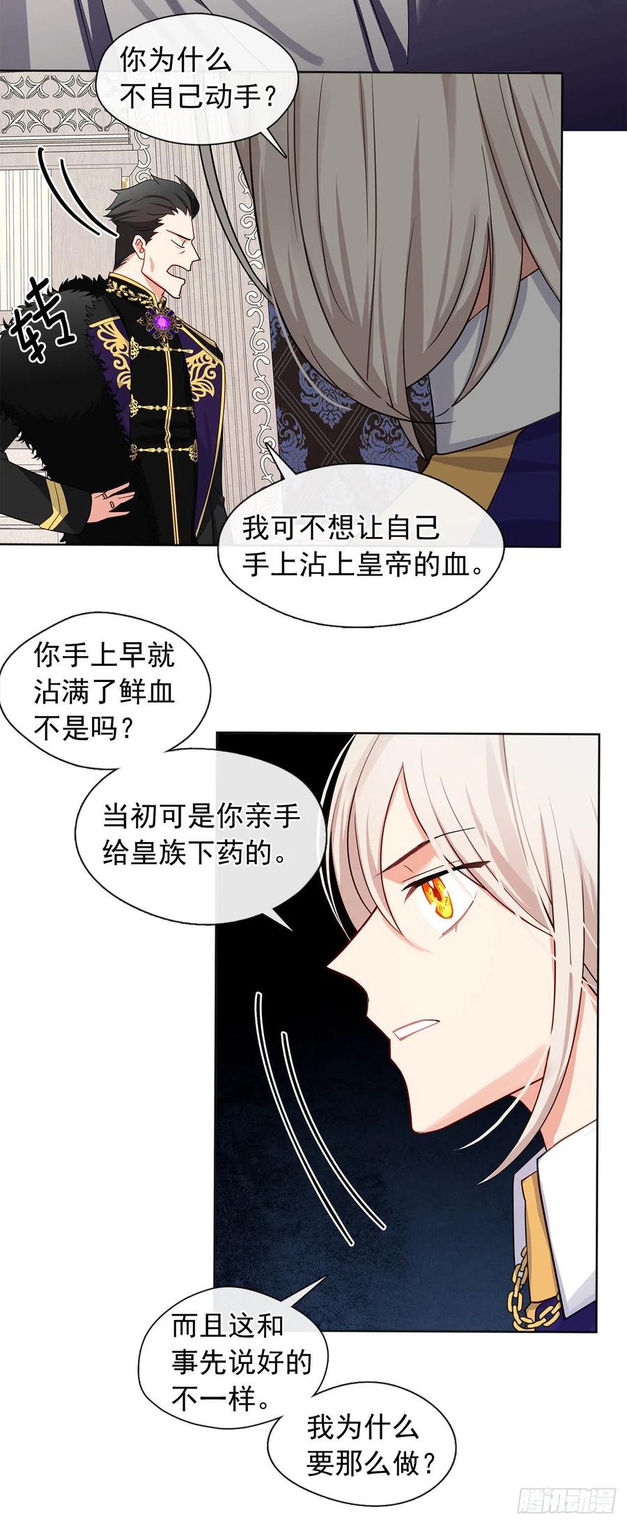 皇帝的伴侣韩漫全集-86.杀了那个皇帝作为交易无删减无遮挡章节图片 