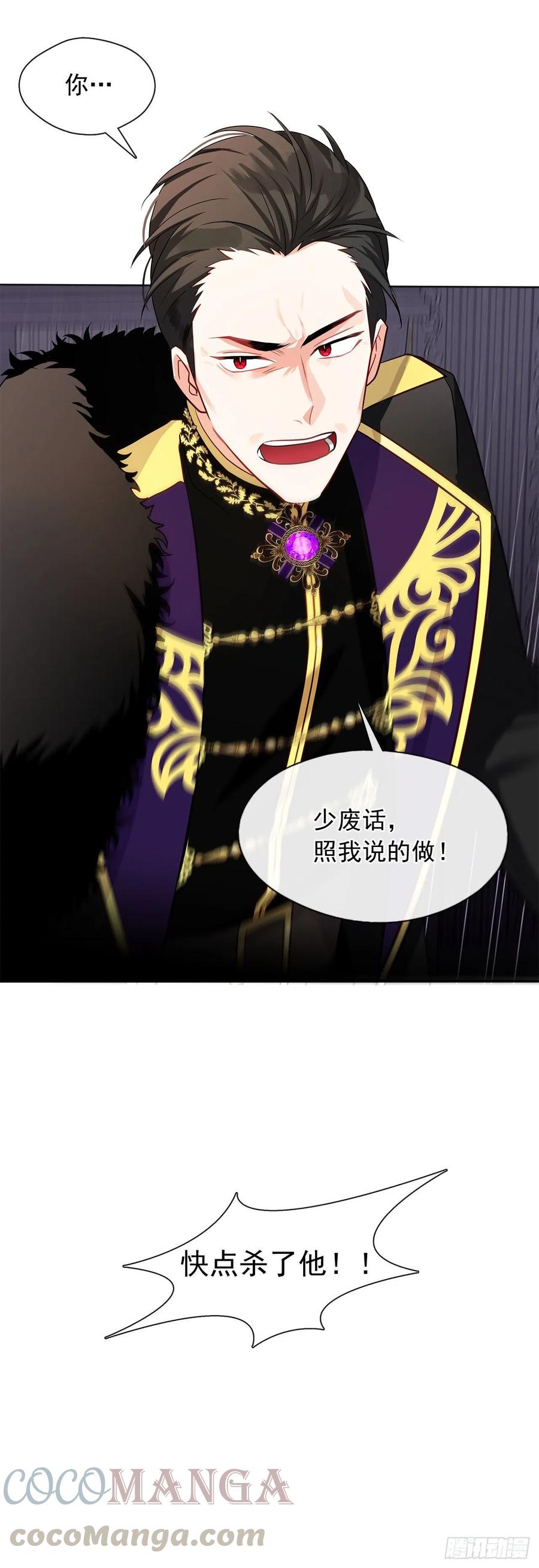 皇帝的伴侣韩漫全集-86.杀了那个皇帝作为交易无删减无遮挡章节图片 