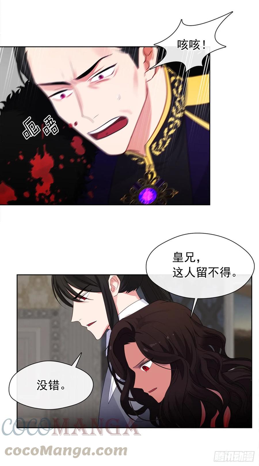 皇帝的伴侣韩漫全集-86.杀了那个皇帝作为交易无删减无遮挡章节图片 