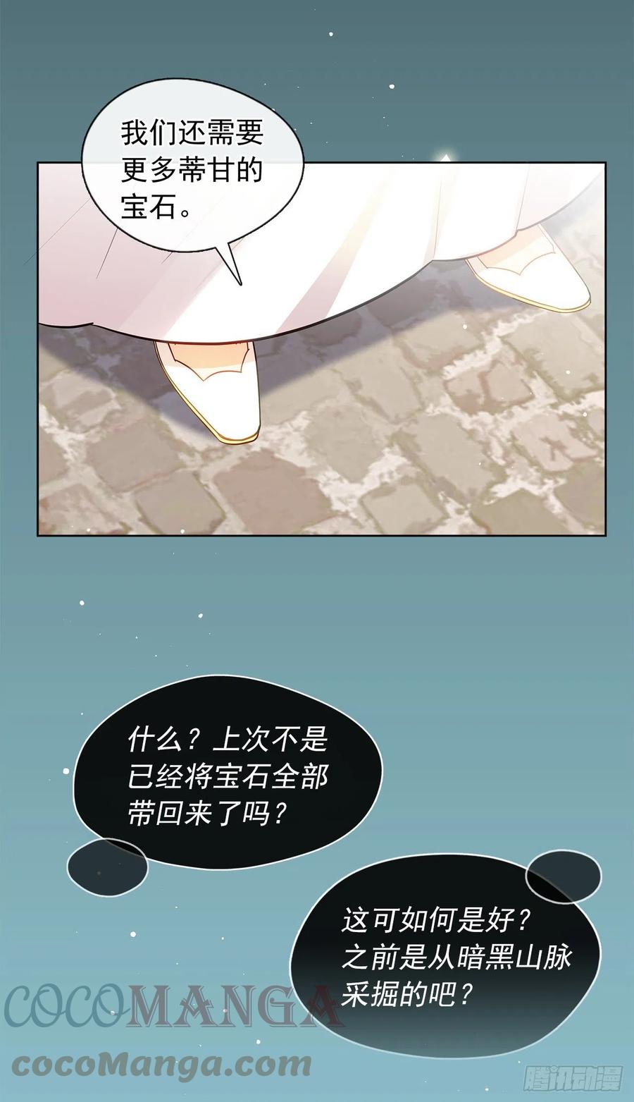 皇帝的伴侣韩漫全集-86.杀了那个皇帝作为交易无删减无遮挡章节图片 