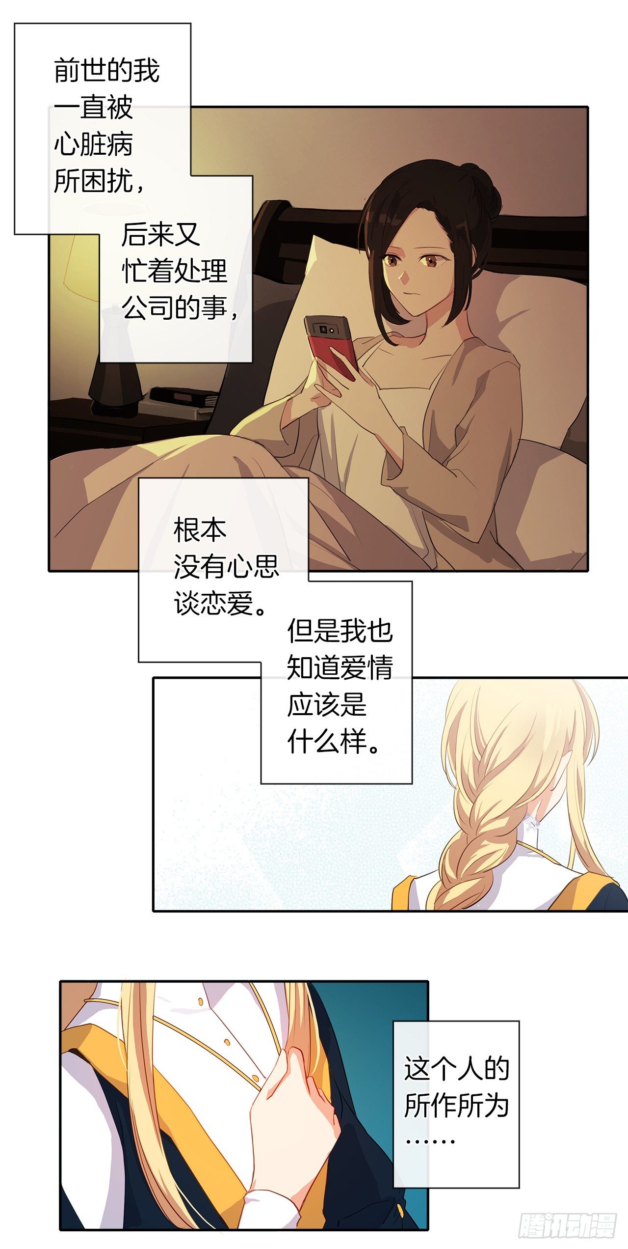 皇帝的伴侣韩漫全集-9.我是陛下的未婚妻？无删减无遮挡章节图片 