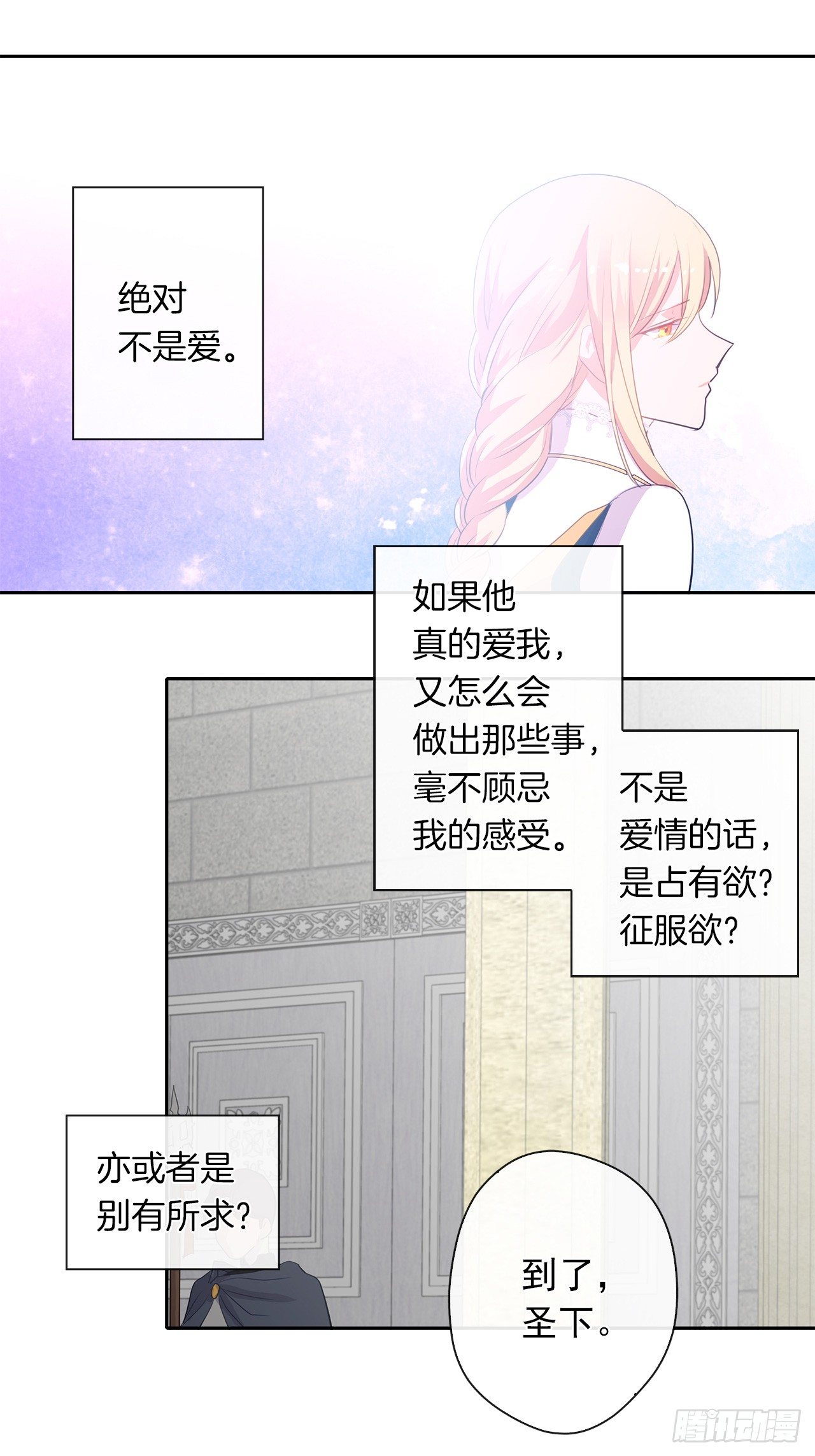 皇帝的伴侣韩漫全集-9.我是陛下的未婚妻？无删减无遮挡章节图片 