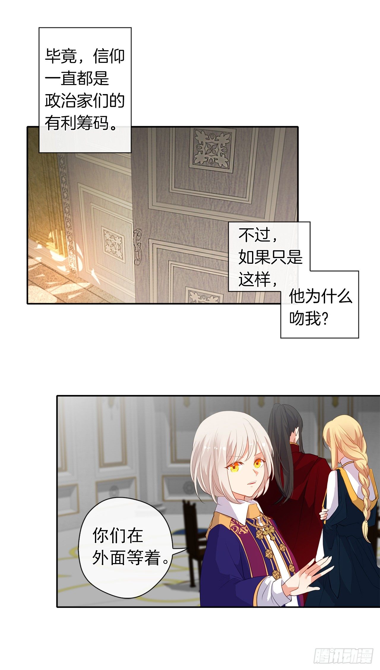 皇帝的伴侣韩漫全集-9.我是陛下的未婚妻？无删减无遮挡章节图片 