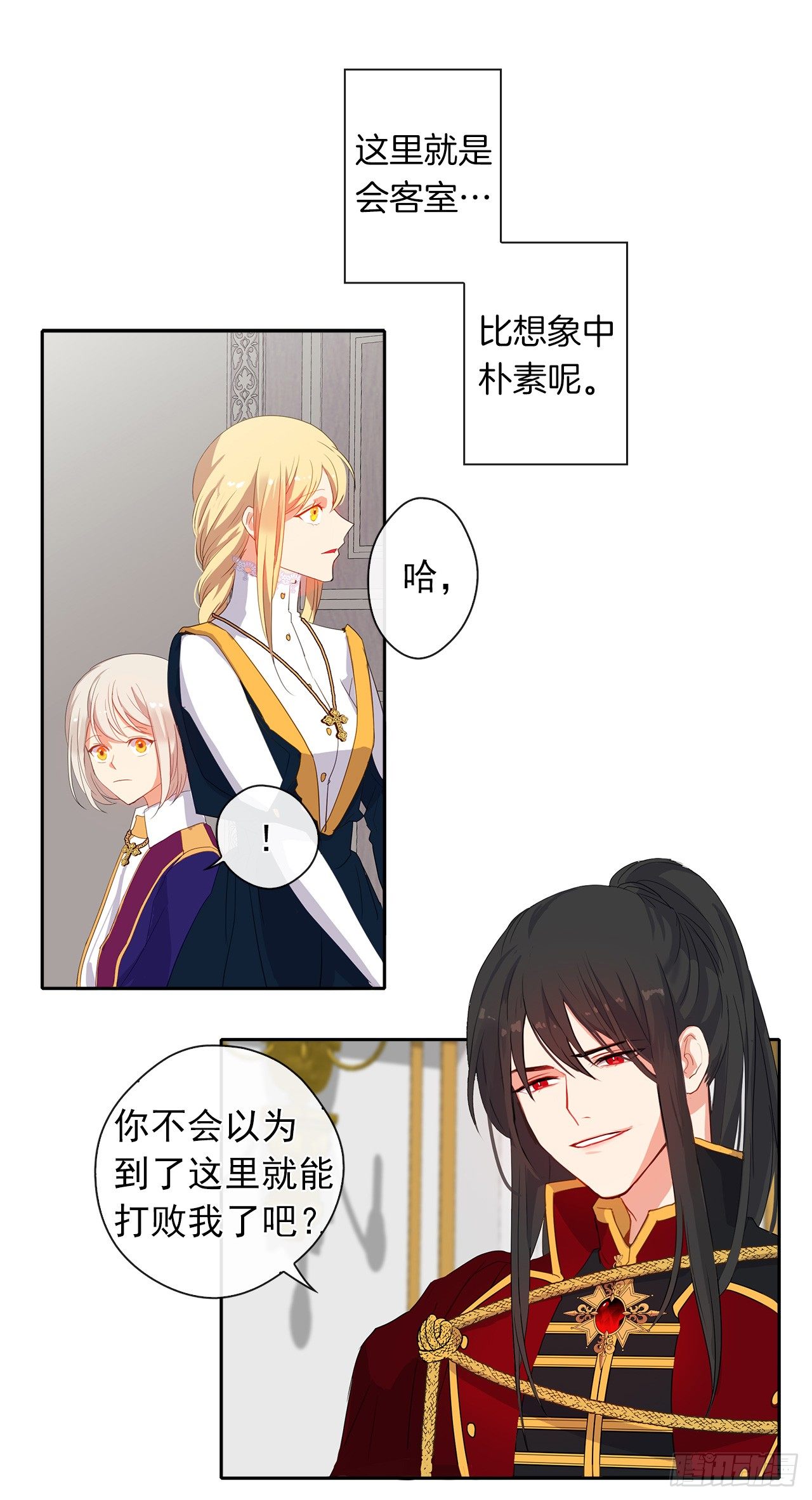 皇帝的伴侣韩漫全集-9.我是陛下的未婚妻？无删减无遮挡章节图片 