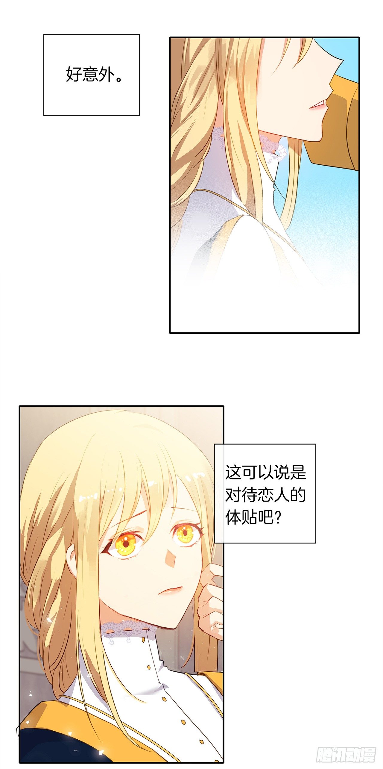 皇帝的伴侣韩漫全集-9.我是陛下的未婚妻？无删减无遮挡章节图片 