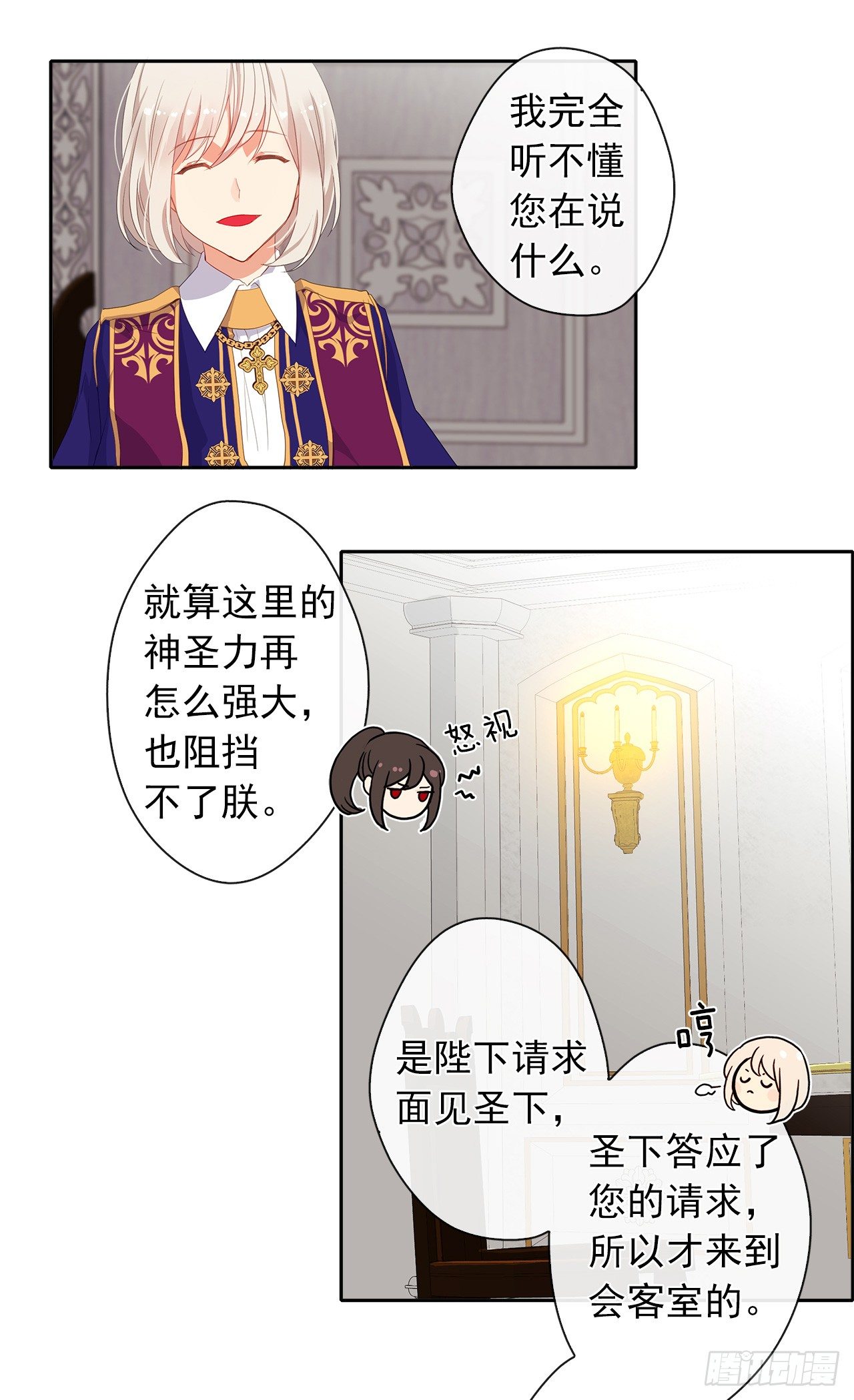 皇帝的伴侣韩漫全集-9.我是陛下的未婚妻？无删减无遮挡章节图片 