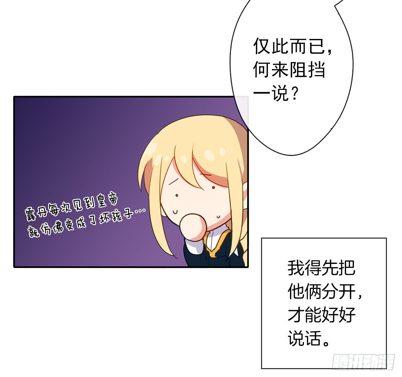 皇帝的伴侣韩漫全集-9.我是陛下的未婚妻？无删减无遮挡章节图片 