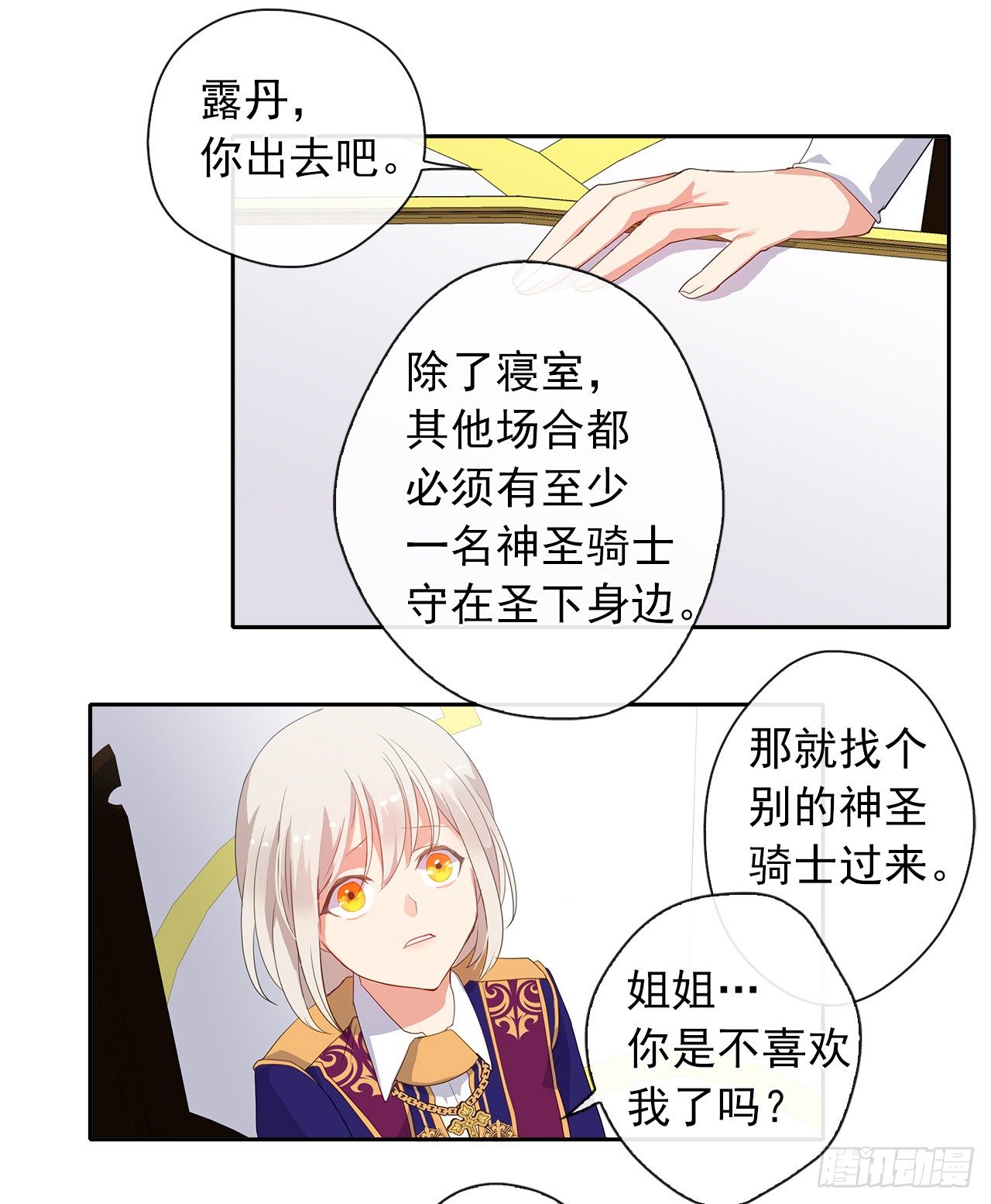 皇帝的伴侣韩漫全集-9.我是陛下的未婚妻？无删减无遮挡章节图片 