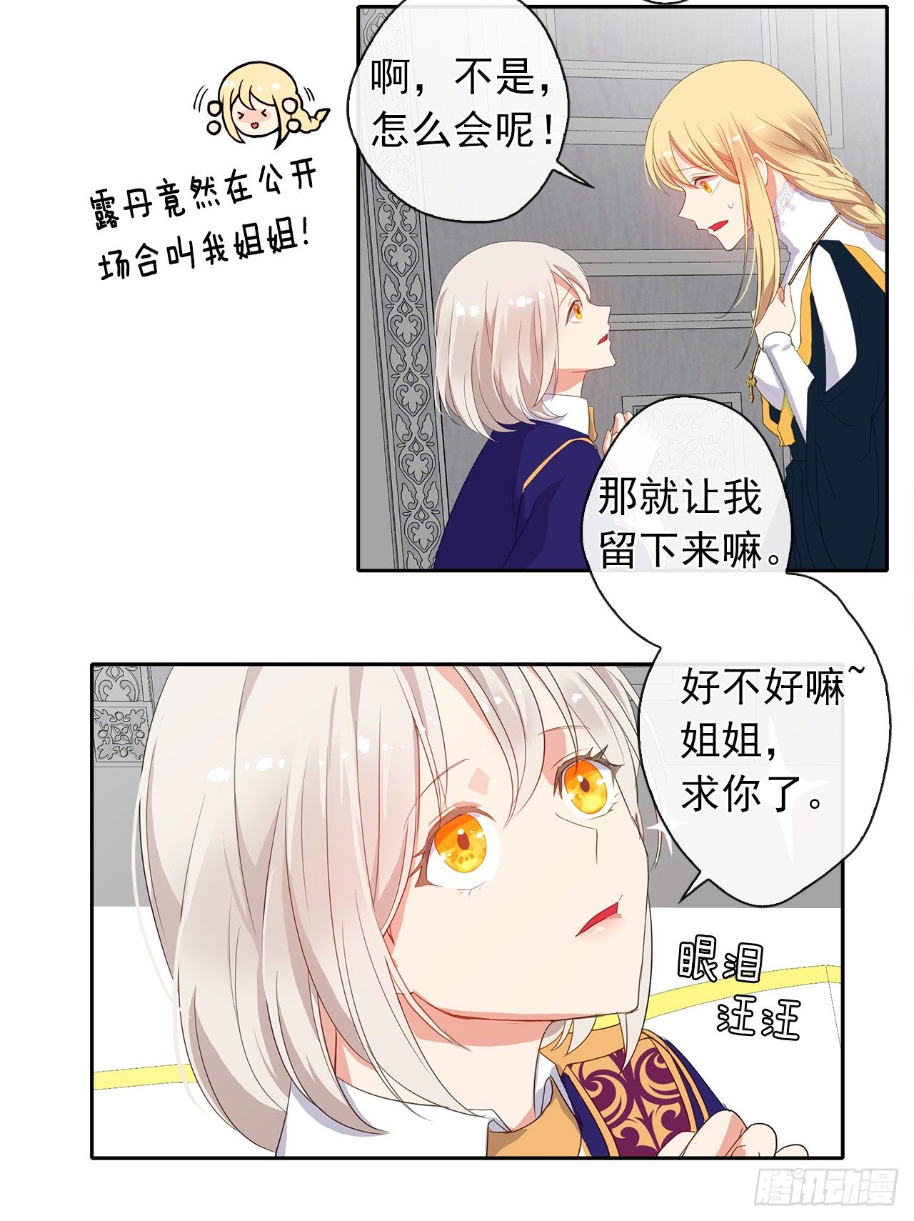皇帝的伴侣韩漫全集-9.我是陛下的未婚妻？无删减无遮挡章节图片 