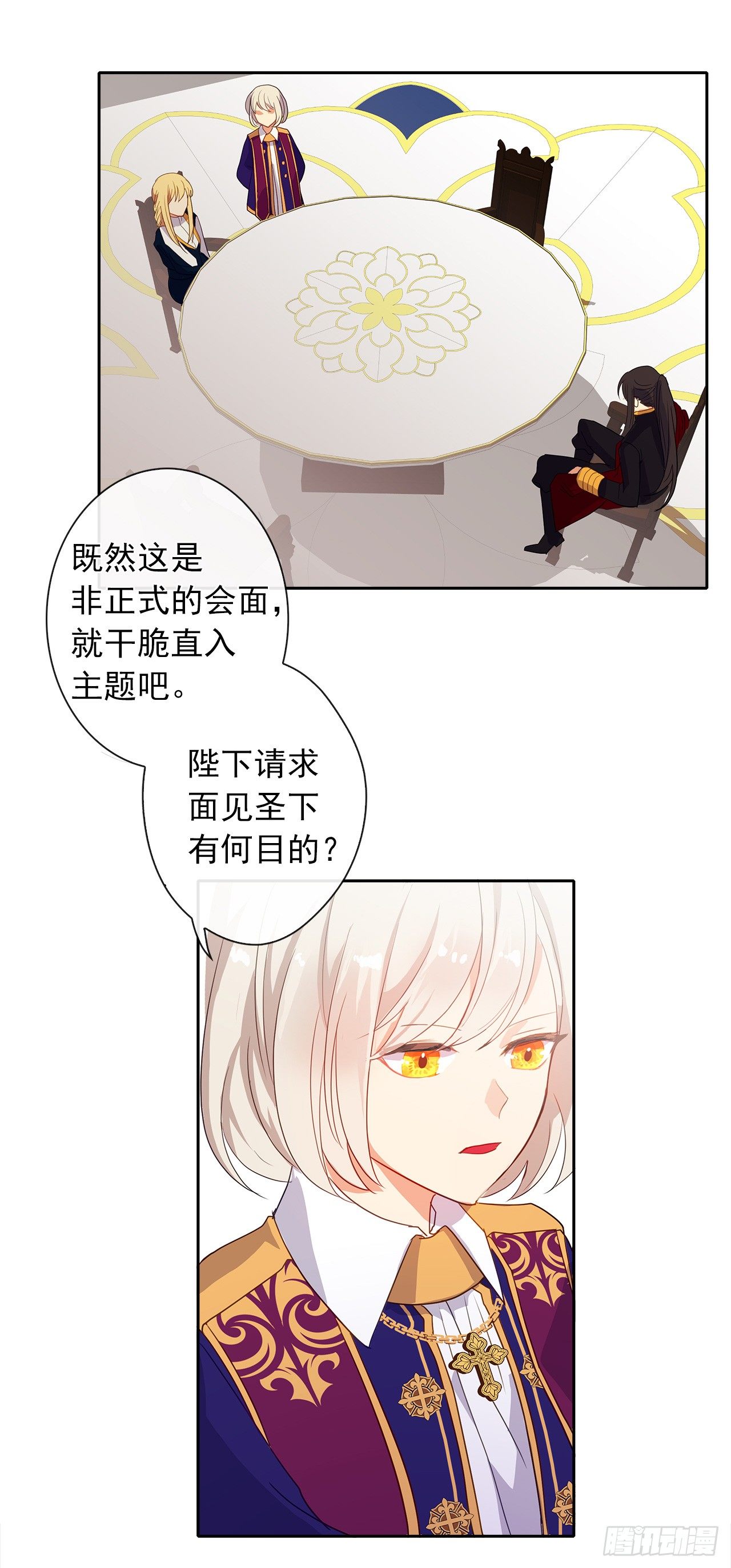 皇帝的伴侣韩漫全集-9.我是陛下的未婚妻？无删减无遮挡章节图片 