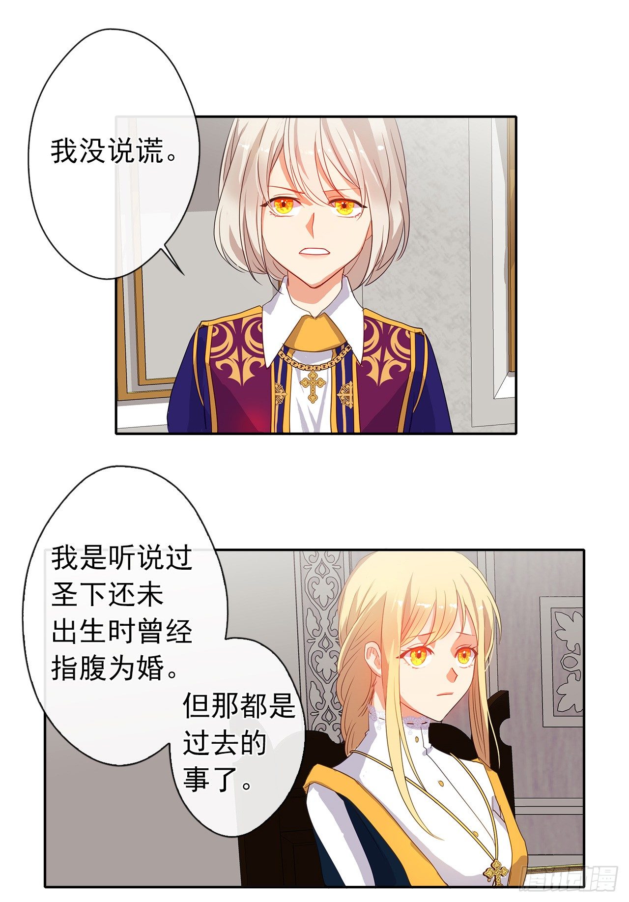 皇帝的伴侣韩漫全集-9.我是陛下的未婚妻？无删减无遮挡章节图片 