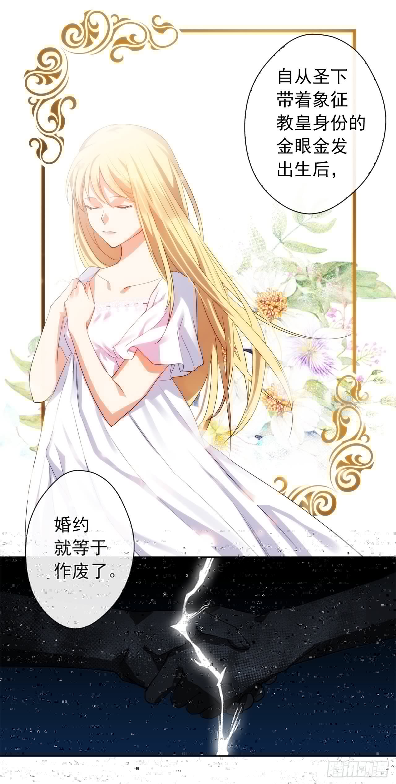 皇帝的伴侣韩漫全集-9.我是陛下的未婚妻？无删减无遮挡章节图片 