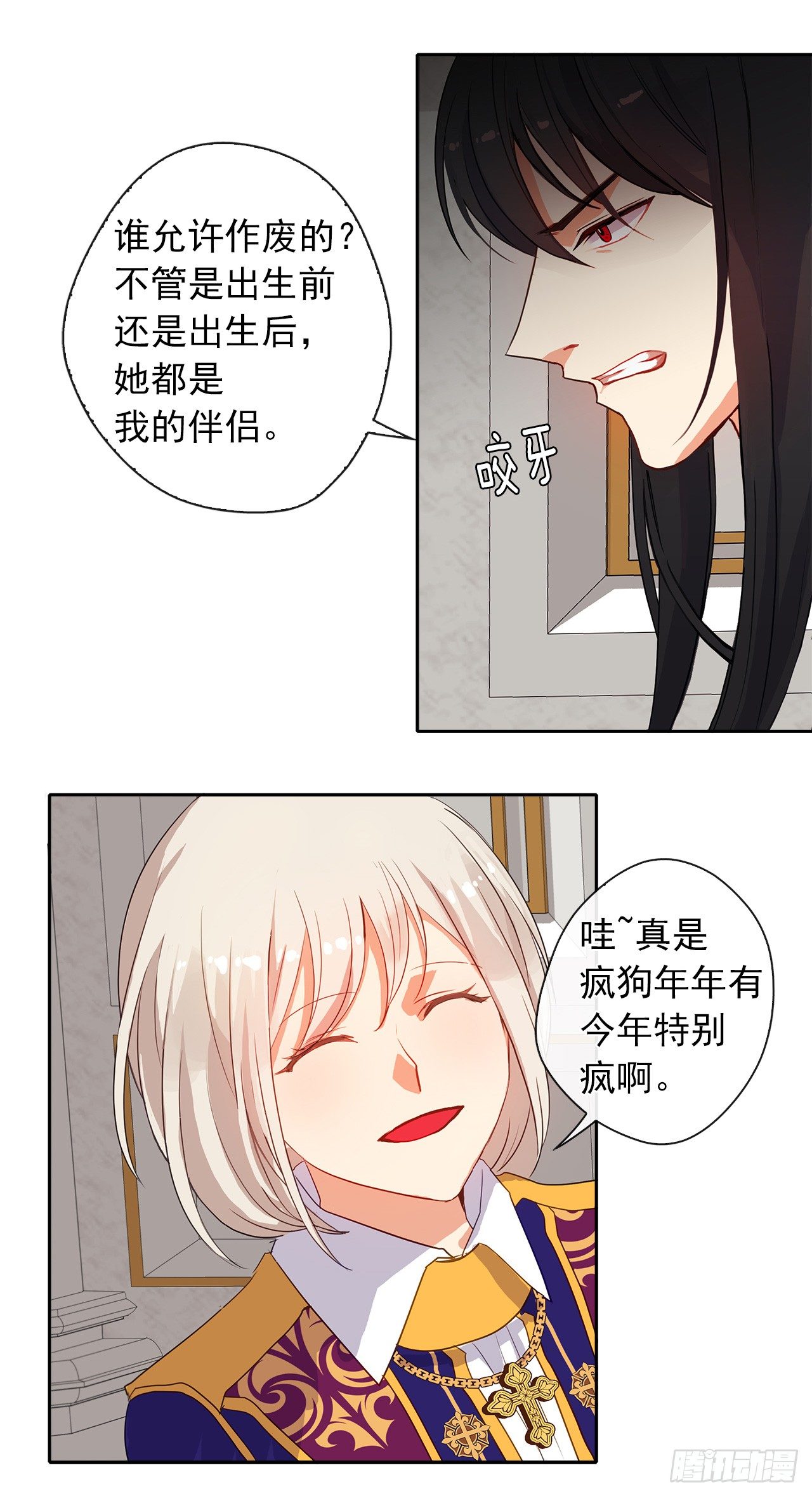 皇帝的伴侣韩漫全集-9.我是陛下的未婚妻？无删减无遮挡章节图片 