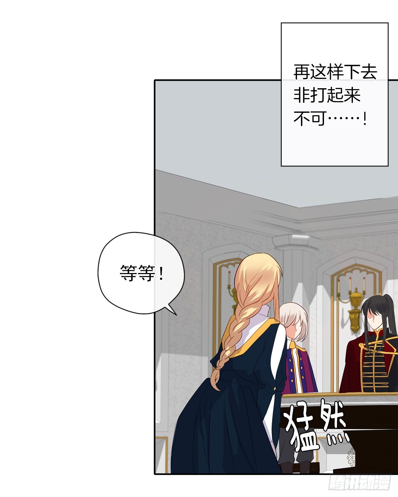 皇帝的伴侣韩漫全集-9.我是陛下的未婚妻？无删减无遮挡章节图片 