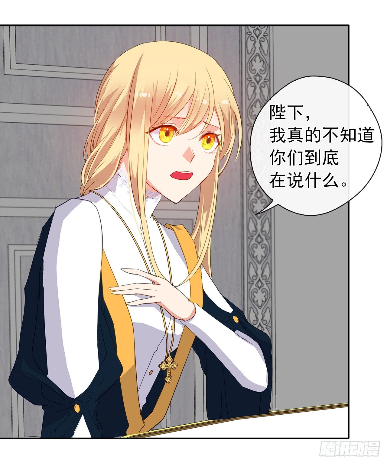 皇帝的伴侣韩漫全集-9.我是陛下的未婚妻？无删减无遮挡章节图片 