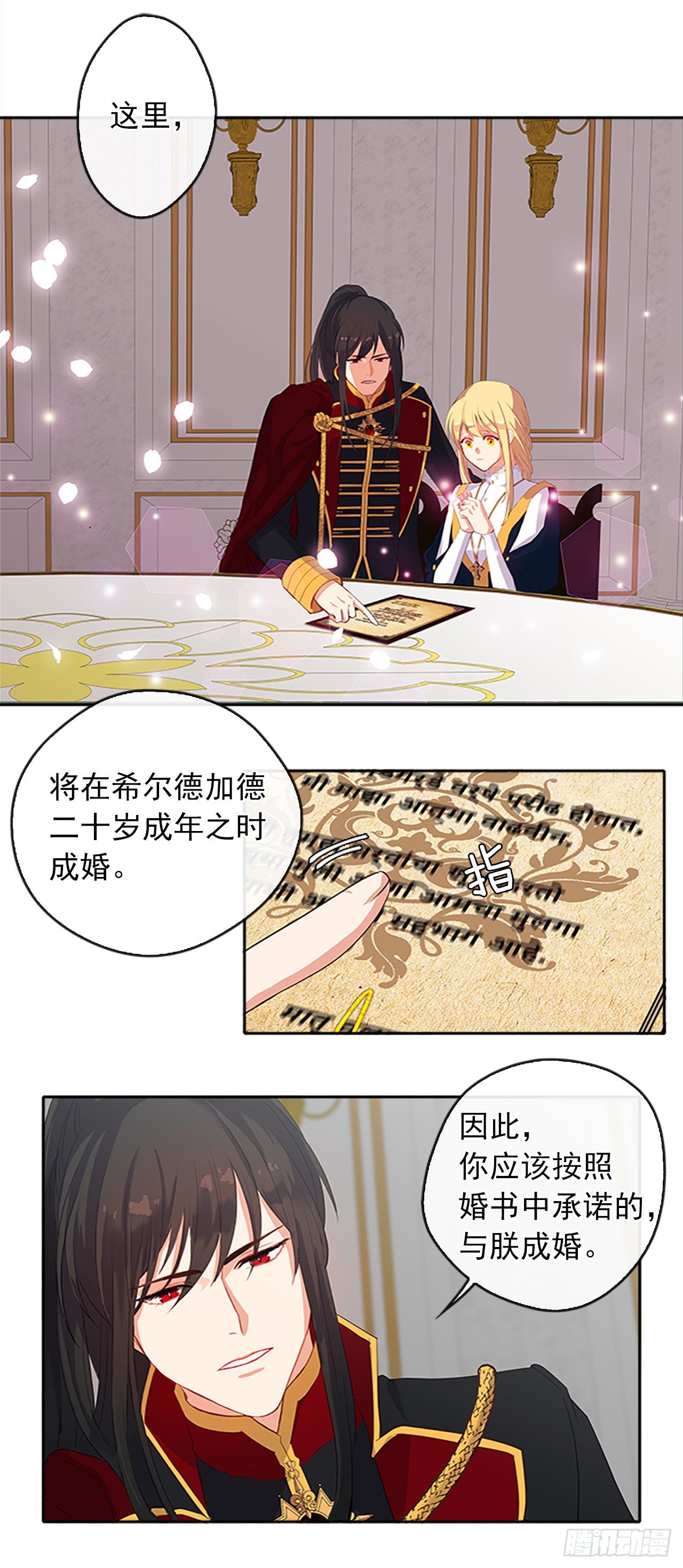 皇帝的伴侣韩漫全集-9.我是陛下的未婚妻？无删减无遮挡章节图片 