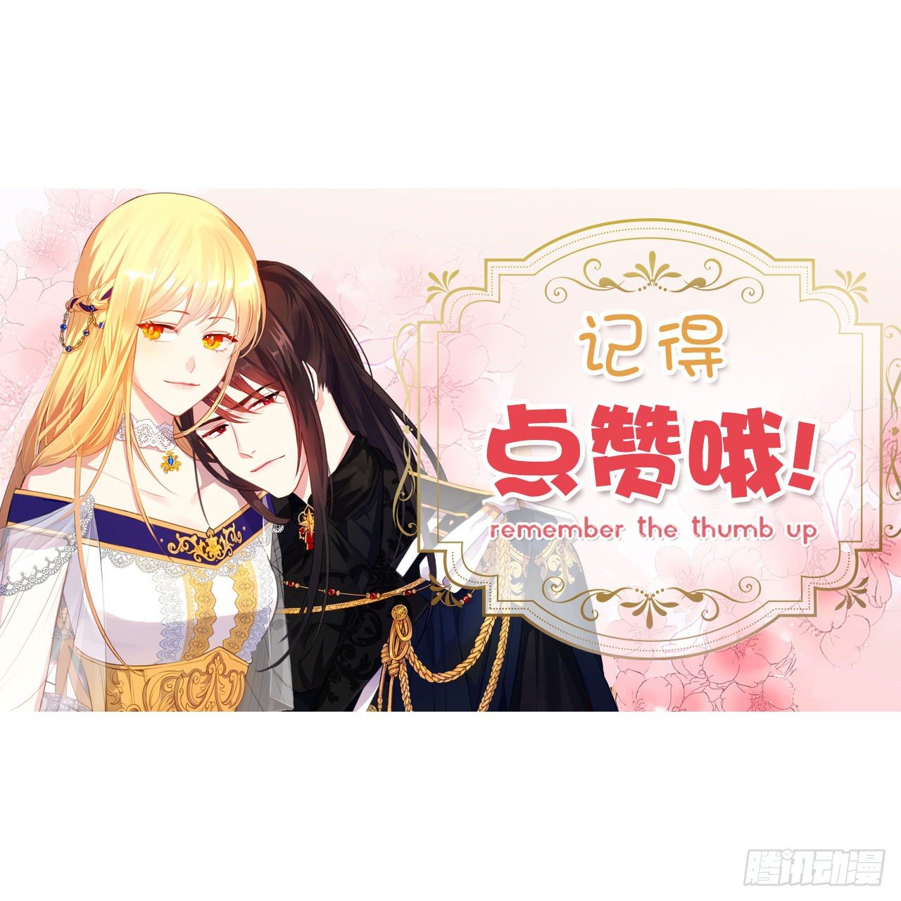 皇帝的伴侣韩漫全集-9.我是陛下的未婚妻？无删减无遮挡章节图片 