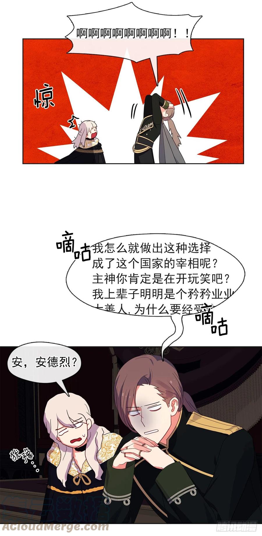 皇帝的伴侣韩漫全集-90.用教皇之力换一人归来无删减无遮挡章节图片 