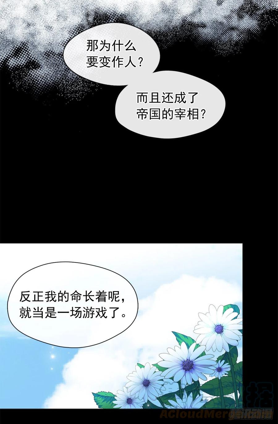 皇帝的伴侣韩漫全集-90.用教皇之力换一人归来无删减无遮挡章节图片 