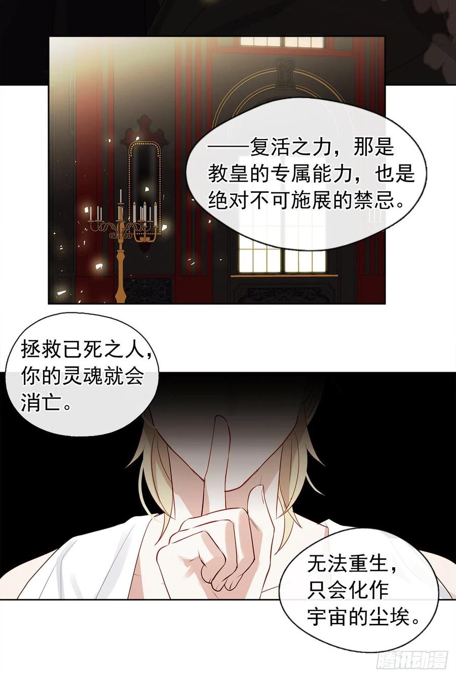 皇帝的伴侣韩漫全集-90.用教皇之力换一人归来无删减无遮挡章节图片 