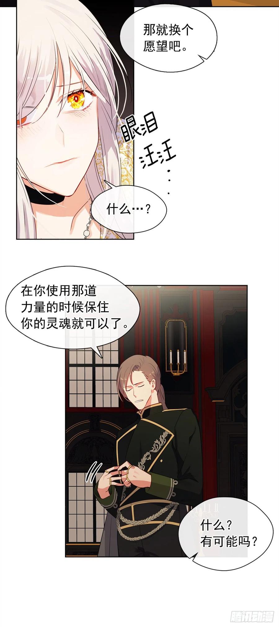 皇帝的伴侣韩漫全集-90.用教皇之力换一人归来无删减无遮挡章节图片 