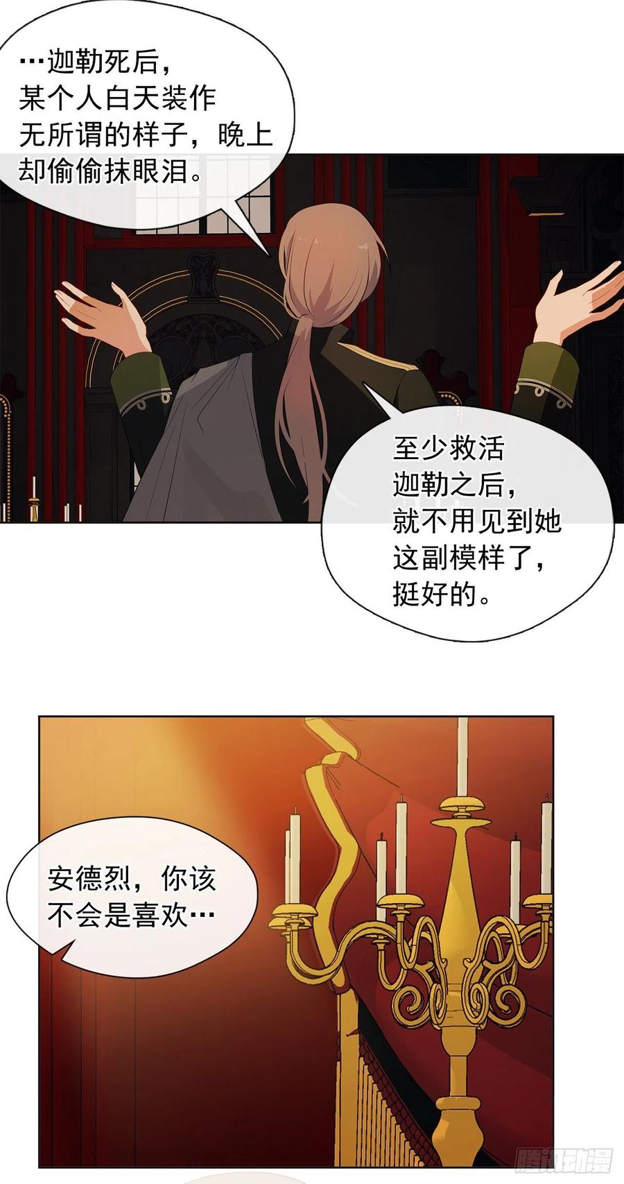 皇帝的伴侣韩漫全集-90.用教皇之力换一人归来无删减无遮挡章节图片 